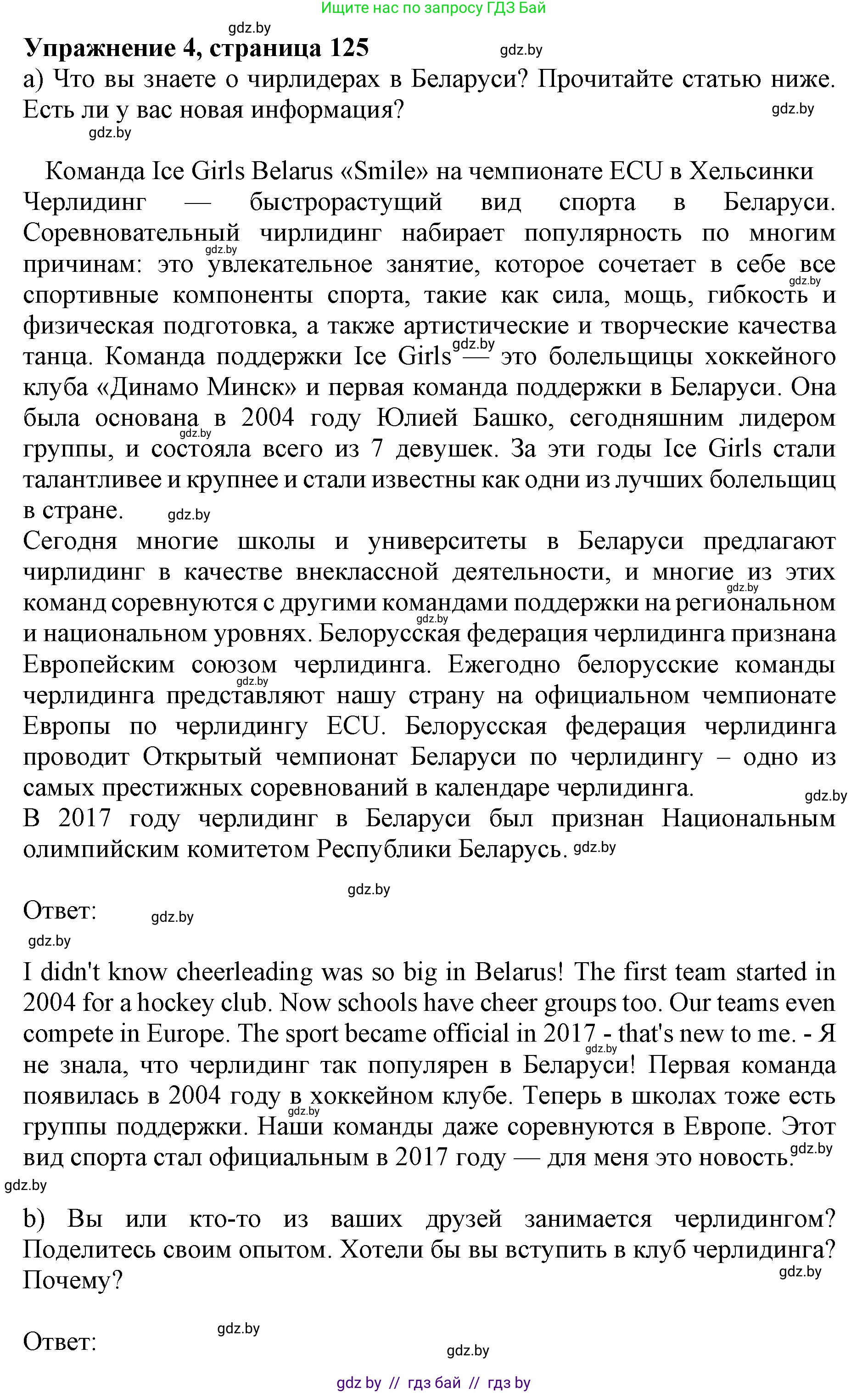 Английский язык (english), 10 класс Учебник (Student's book), авторы: Юхнель Наталья Валентиновна, Наумова Елена Георгиевна, Демченко Наталья Валентиновна, издательство Вышэйшая школа, Минск, 2019, страница 125, номер 4, Решение 2