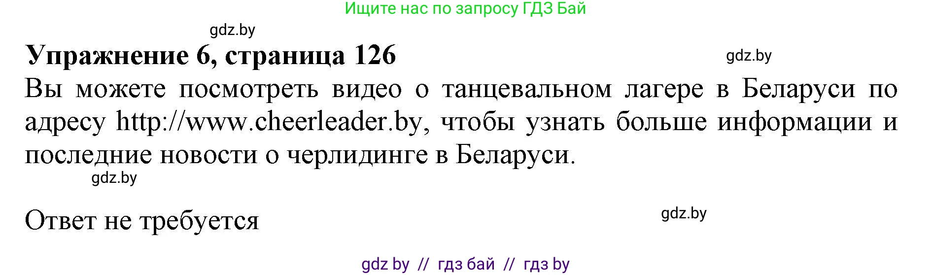 Английский язык (english), 10 класс Учебник (Student's book), авторы: Юхнель Наталья Валентиновна, Наумова Елена Георгиевна, Демченко Наталья Валентиновна, издательство Вышэйшая школа, Минск, 2019, страница 126, номер 6, Решение 2