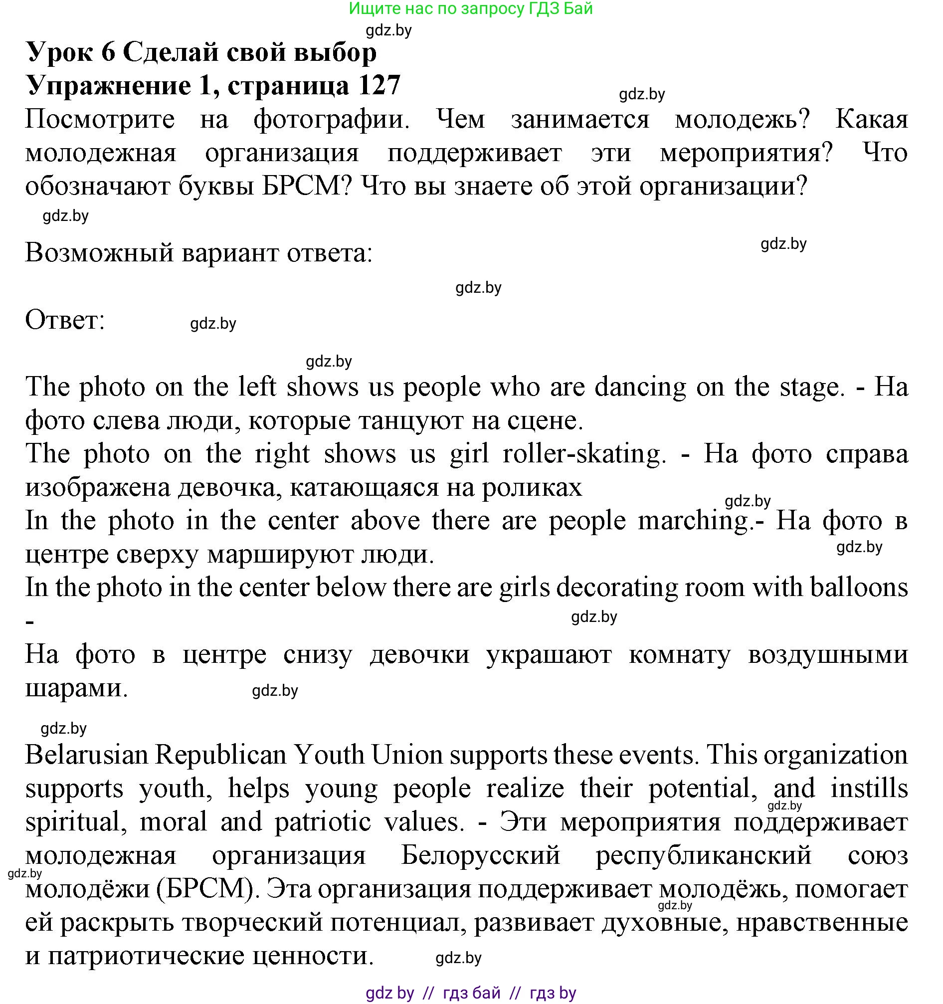 Английский язык (english), 10 класс Учебник (Student's book), авторы: Юхнель Наталья Валентиновна, Наумова Елена Георгиевна, Демченко Наталья Валентиновна, издательство Вышэйшая школа, Минск, 2019, страница 127, номер 1, Решение 2