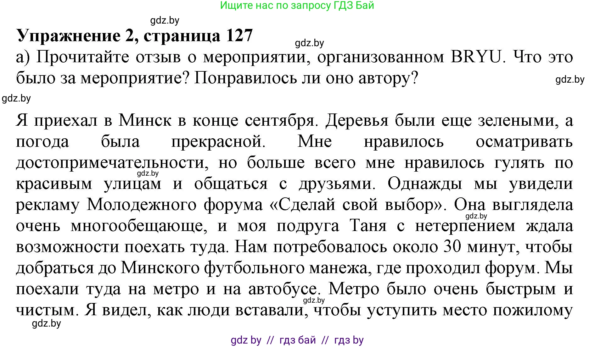 Английский язык (english), 10 класс Учебник (Student's book), авторы: Юхнель Наталья Валентиновна, Наумова Елена Георгиевна, Демченко Наталья Валентиновна, издательство Вышэйшая школа, Минск, 2019, страница 127, номер 2, Решение 2