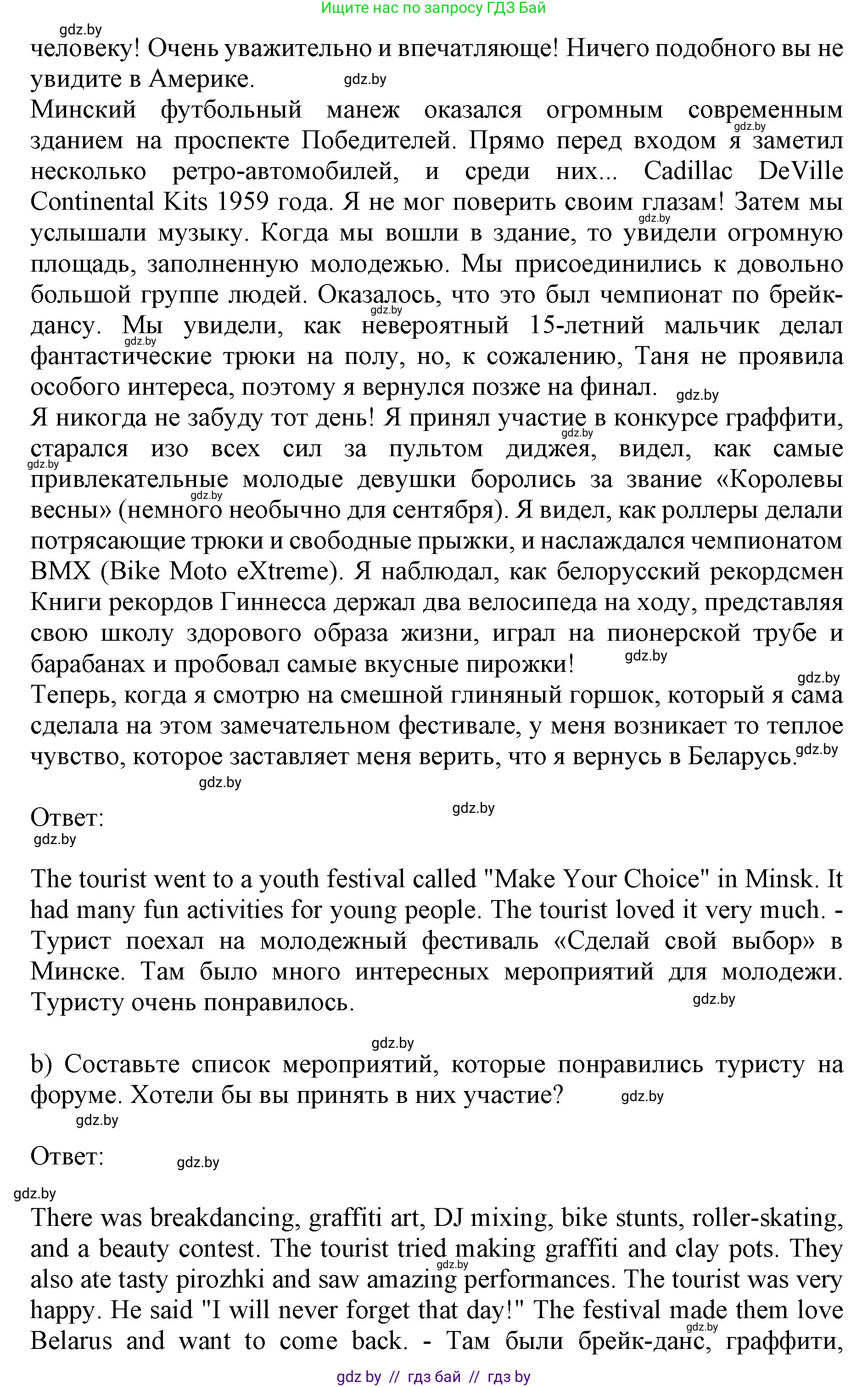 Английский язык (english), 10 класс Учебник (Student's book), авторы: Юхнель Наталья Валентиновна, Наумова Елена Георгиевна, Демченко Наталья Валентиновна, издательство Вышэйшая школа, Минск, 2019, страница 127, номер 2, Решение 2 (продолжение 2)