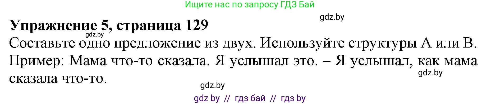 Английский язык (english), 10 класс Учебник (Student's book), авторы: Юхнель Наталья Валентиновна, Наумова Елена Георгиевна, Демченко Наталья Валентиновна, издательство Вышэйшая школа, Минск, 2019, страница 128, номер 5, Решение 2