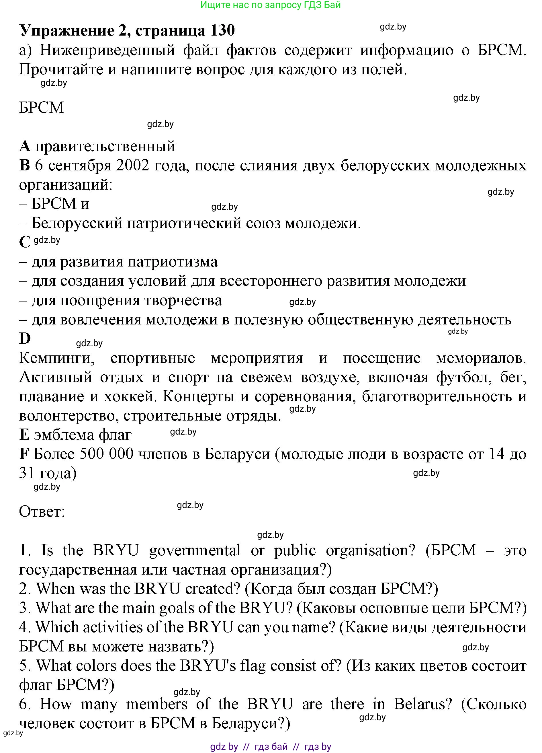 Английский язык (english), 10 класс Учебник (Student's book), авторы: Юхнель Наталья Валентиновна, Наумова Елена Георгиевна, Демченко Наталья Валентиновна, издательство Вышэйшая школа, Минск, 2019, страница 130, номер 2, Решение 2