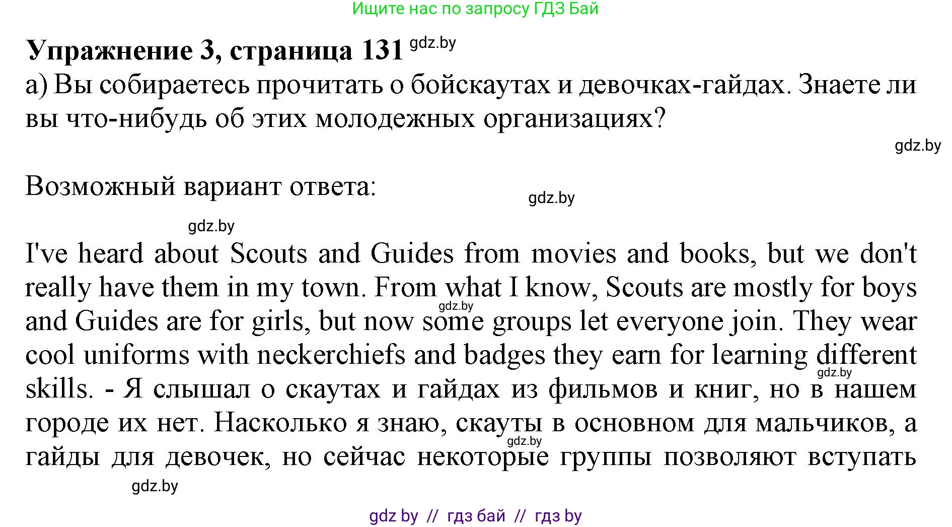 Английский язык (english), 10 класс Учебник (Student's book), авторы: Юхнель Наталья Валентиновна, Наумова Елена Георгиевна, Демченко Наталья Валентиновна, издательство Вышэйшая школа, Минск, 2019, страница 131, номер 3, Решение 2