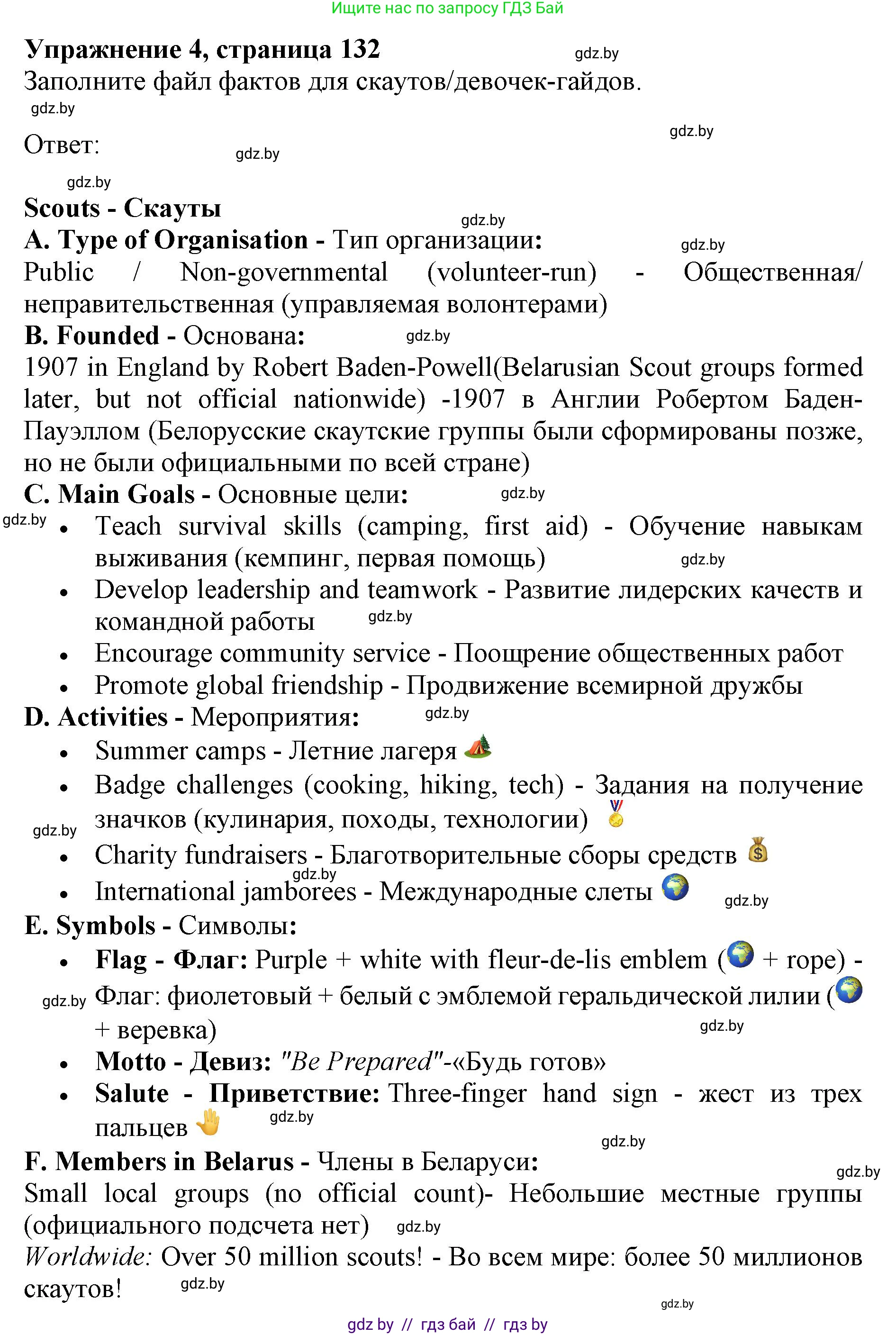 Английский язык (english), 10 класс Учебник (Student's book), авторы: Юхнель Наталья Валентиновна, Наумова Елена Георгиевна, Демченко Наталья Валентиновна, издательство Вышэйшая школа, Минск, 2019, страница 132, номер 4, Решение 2