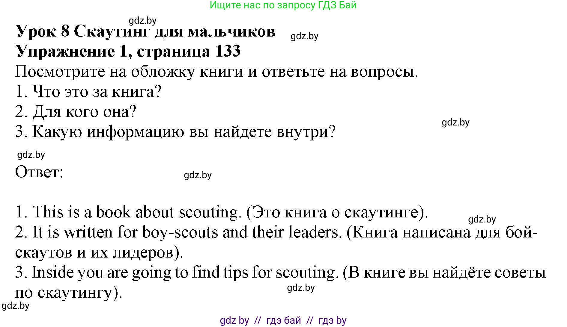 Английский язык (english), 10 класс Учебник (Student's book), авторы: Юхнель Наталья Валентиновна, Наумова Елена Георгиевна, Демченко Наталья Валентиновна, издательство Вышэйшая школа, Минск, 2019, страница 133, номер 1, Решение 2
