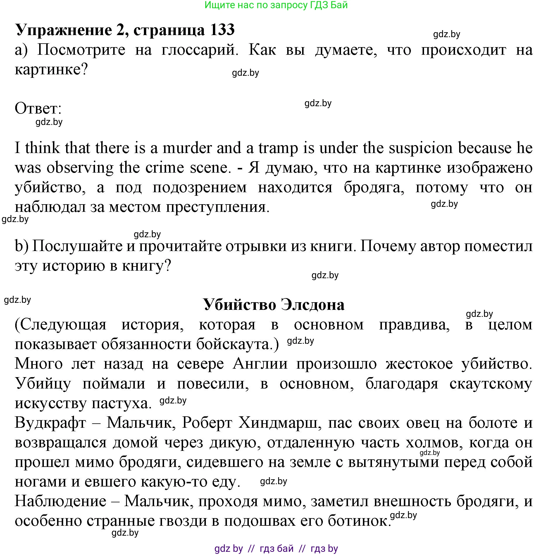 Английский язык (english), 10 класс Учебник (Student's book), авторы: Юхнель Наталья Валентиновна, Наумова Елена Георгиевна, Демченко Наталья Валентиновна, издательство Вышэйшая школа, Минск, 2019, страница 133, номер 2, Решение 2