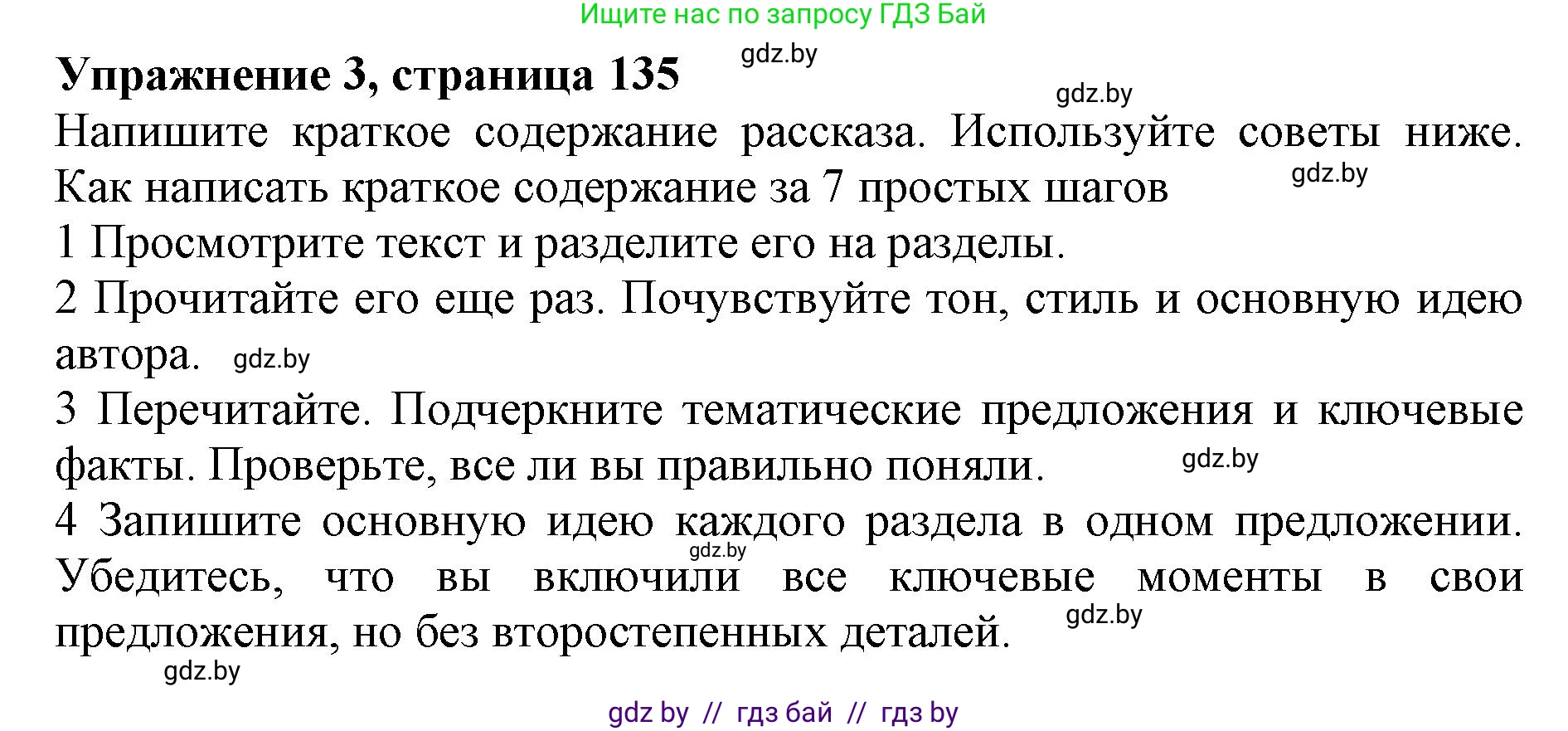 Английский язык (english), 10 класс Учебник (Student's book), авторы: Юхнель Наталья Валентиновна, Наумова Елена Георгиевна, Демченко Наталья Валентиновна, издательство Вышэйшая школа, Минск, 2019, страница 135, номер 3, Решение 2