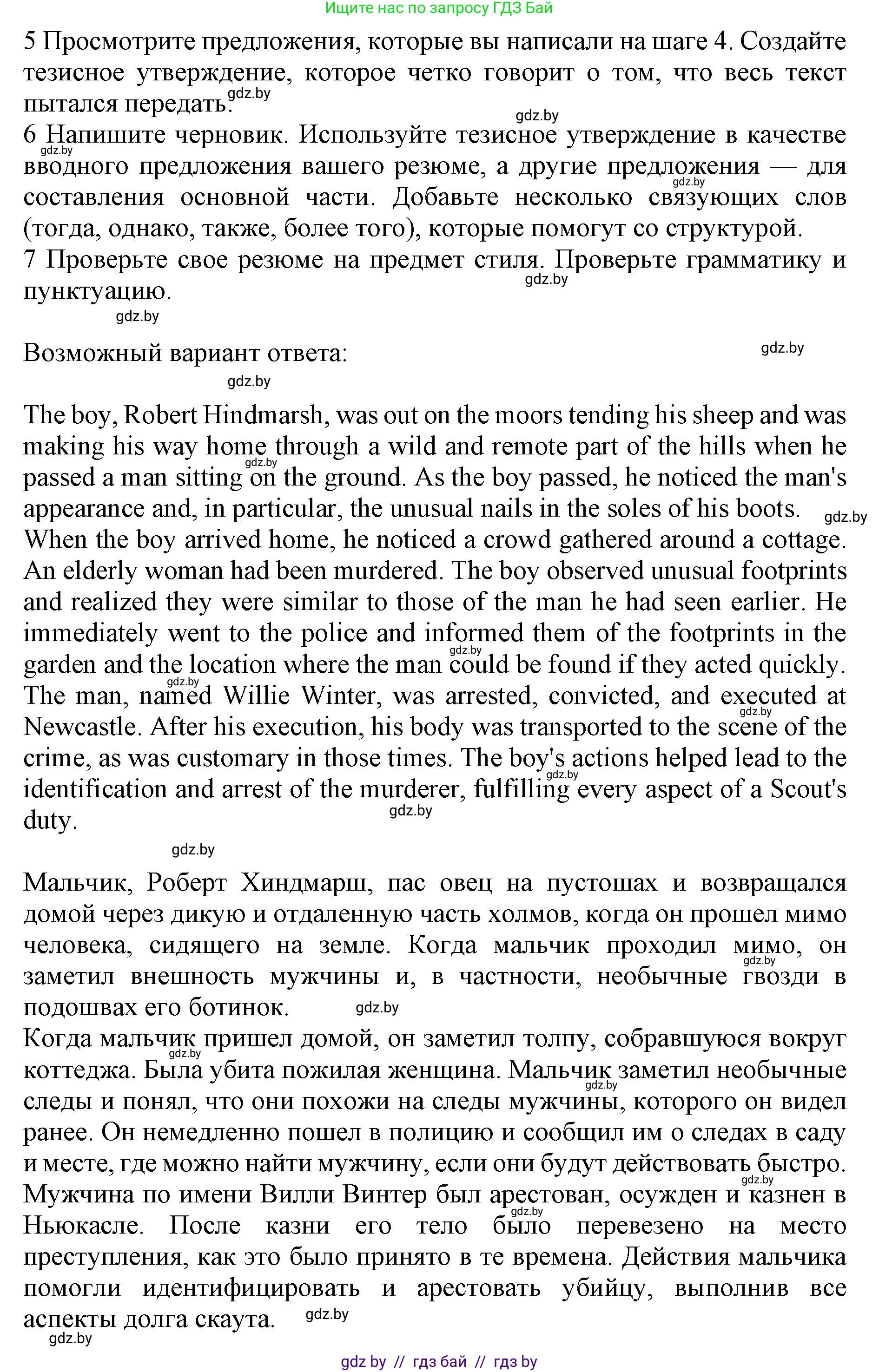 Английский язык (english), 10 класс Учебник (Student's book), авторы: Юхнель Наталья Валентиновна, Наумова Елена Георгиевна, Демченко Наталья Валентиновна, издательство Вышэйшая школа, Минск, 2019, страница 135, номер 3, Решение 2 (продолжение 2)