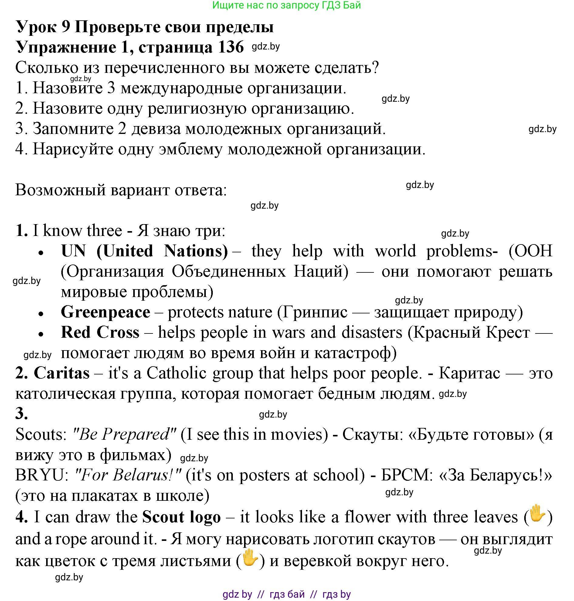 Английский язык (english), 10 класс Учебник (Student's book), авторы: Юхнель Наталья Валентиновна, Наумова Елена Георгиевна, Демченко Наталья Валентиновна, издательство Вышэйшая школа, Минск, 2019, страница 136, номер 1, Решение 2
