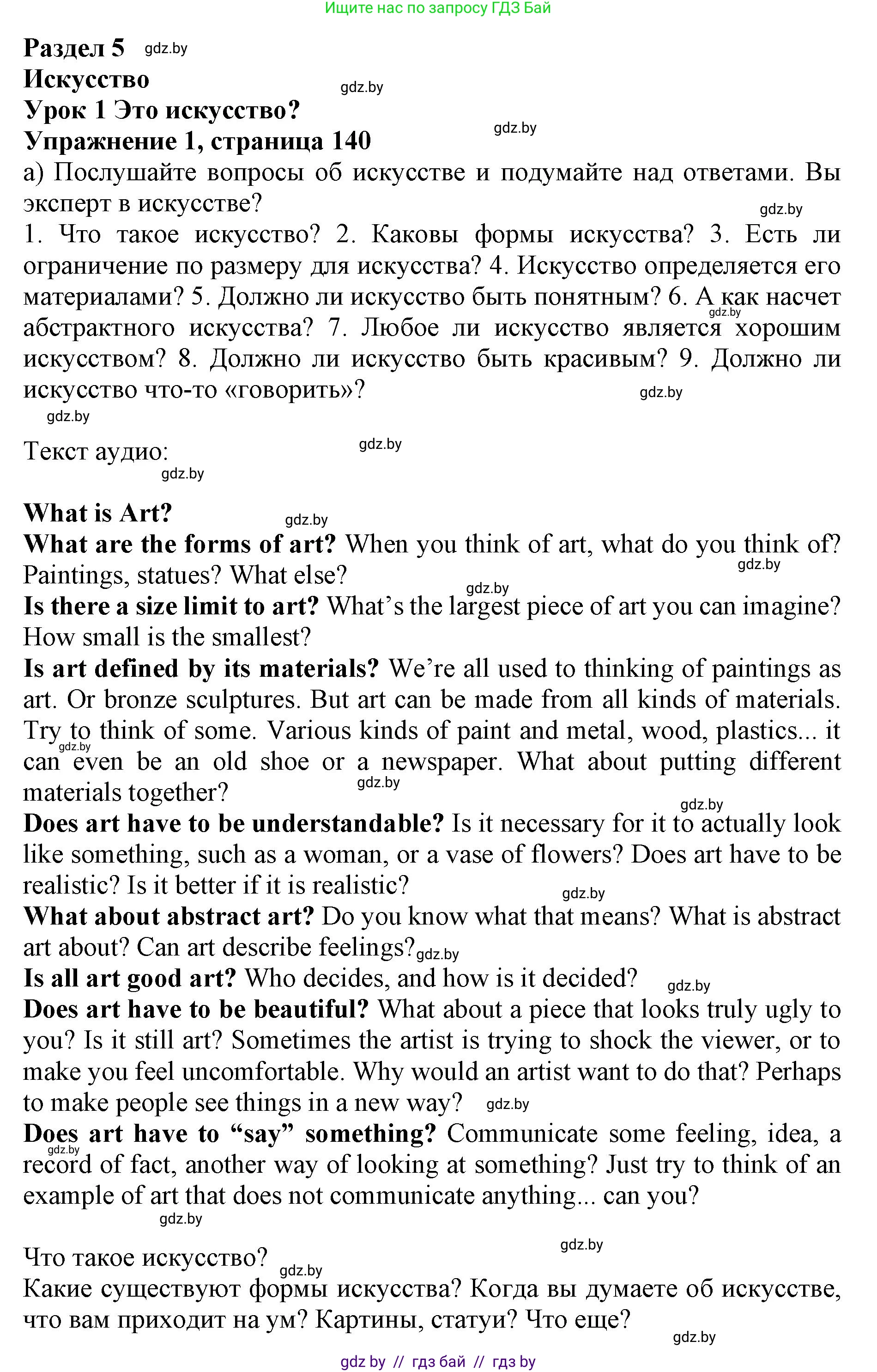 Английский язык (english), 10 класс Учебник (Student's book), авторы: Юхнель Наталья Валентиновна, Наумова Елена Георгиевна, Демченко Наталья Валентиновна, издательство Вышэйшая школа, Минск, 2019, страница 140, номер 1, Решение 2