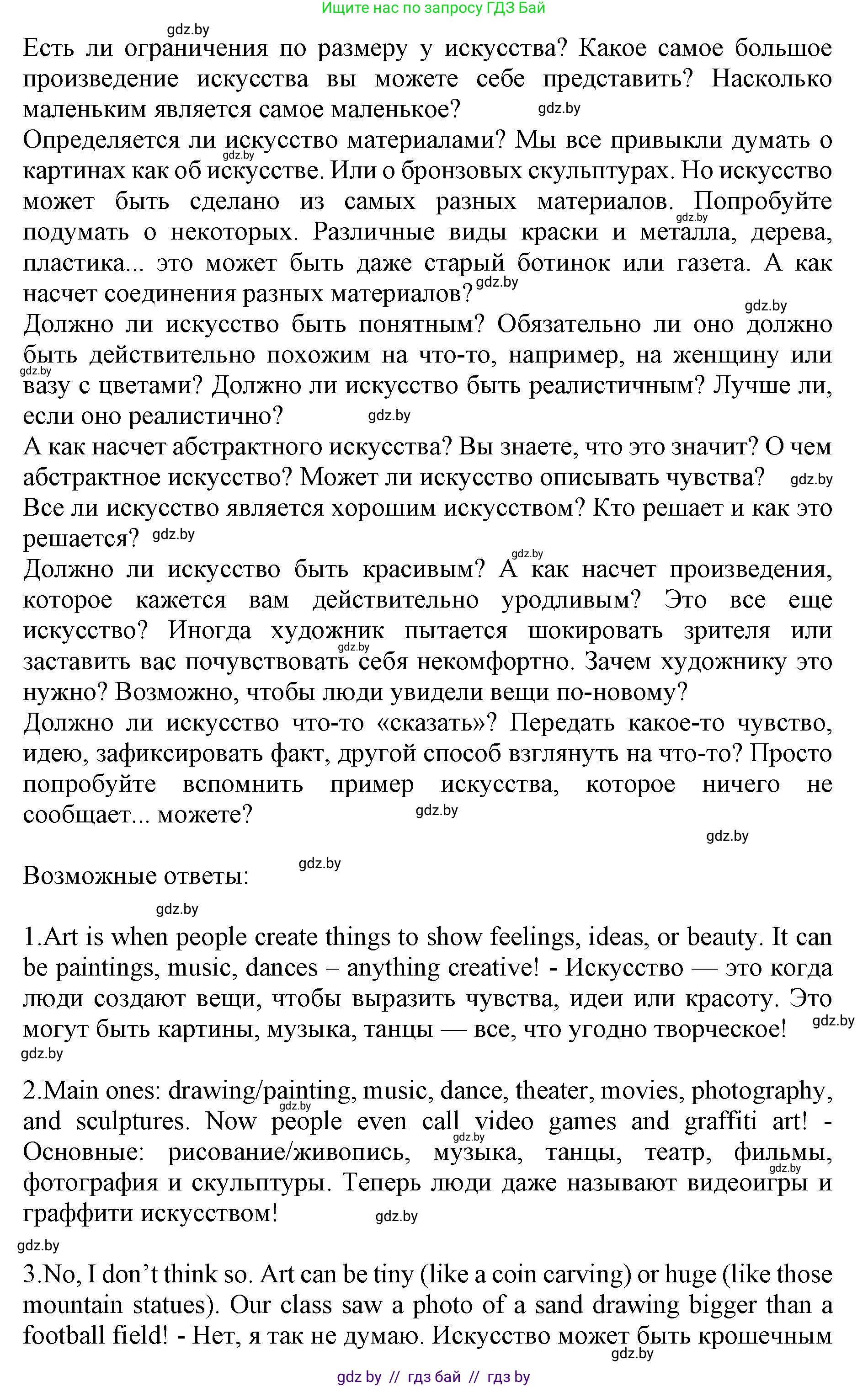 Английский язык (english), 10 класс Учебник (Student's book), авторы: Юхнель Наталья Валентиновна, Наумова Елена Георгиевна, Демченко Наталья Валентиновна, издательство Вышэйшая школа, Минск, 2019, страница 140, номер 1, Решение 2 (продолжение 2)