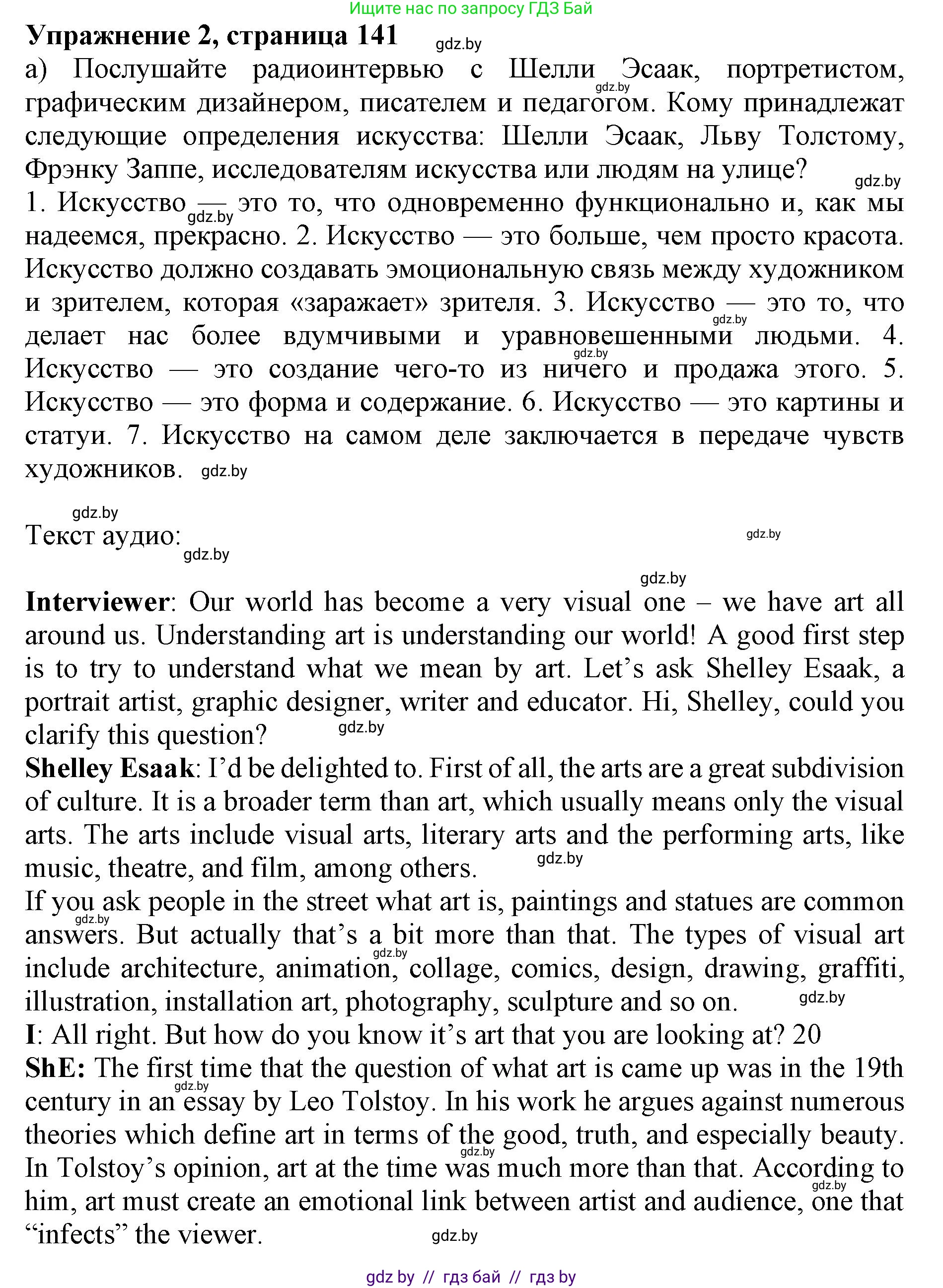 Английский язык (english), 10 класс Учебник (Student's book), авторы: Юхнель Наталья Валентиновна, Наумова Елена Георгиевна, Демченко Наталья Валентиновна, издательство Вышэйшая школа, Минск, 2019, страница 141, номер 2, Решение 2