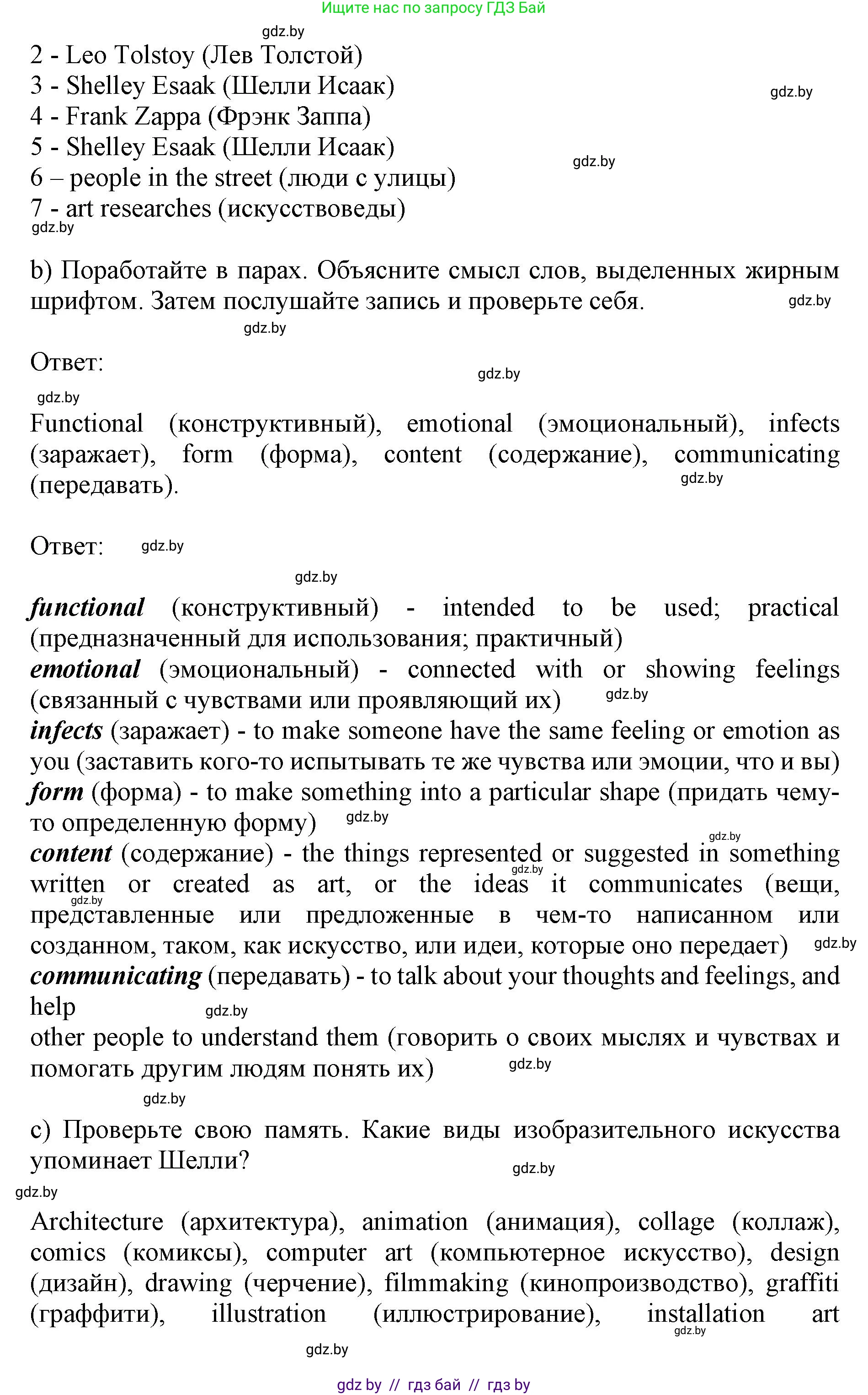 Английский язык (english), 10 класс Учебник (Student's book), авторы: Юхнель Наталья Валентиновна, Наумова Елена Георгиевна, Демченко Наталья Валентиновна, издательство Вышэйшая школа, Минск, 2019, страница 141, номер 2, Решение 2 (продолжение 4)