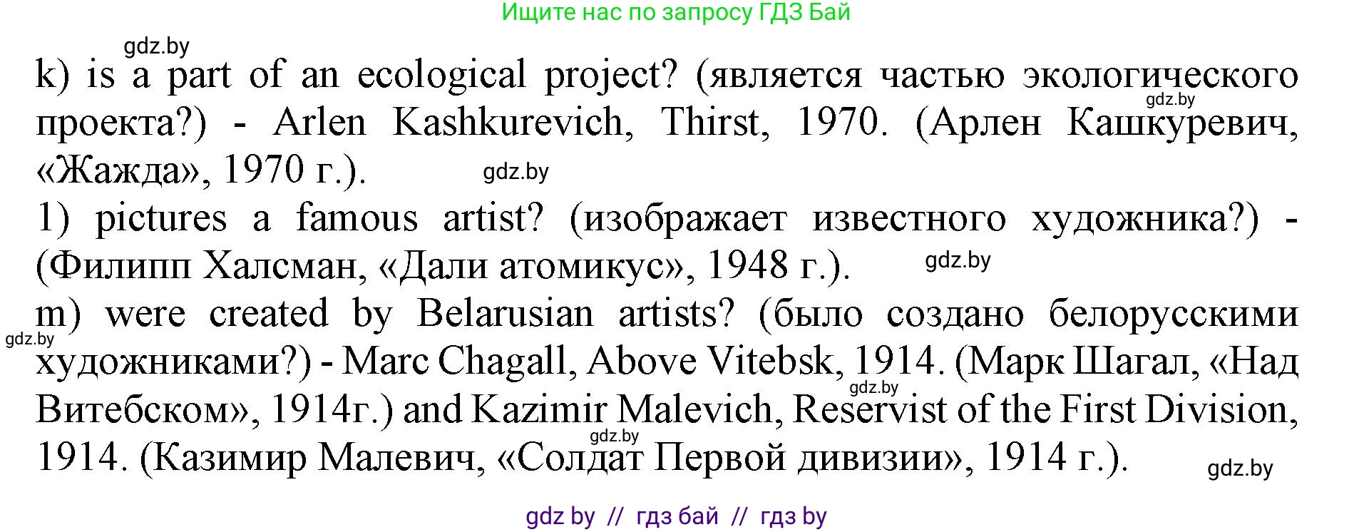 Английский язык (english), 10 класс Учебник (Student's book), авторы: Юхнель Наталья Валентиновна, Наумова Елена Георгиевна, Демченко Наталья Валентиновна, издательство Вышэйшая школа, Минск, 2019, страница 142, номер 3, Решение 2 (продолжение 3)