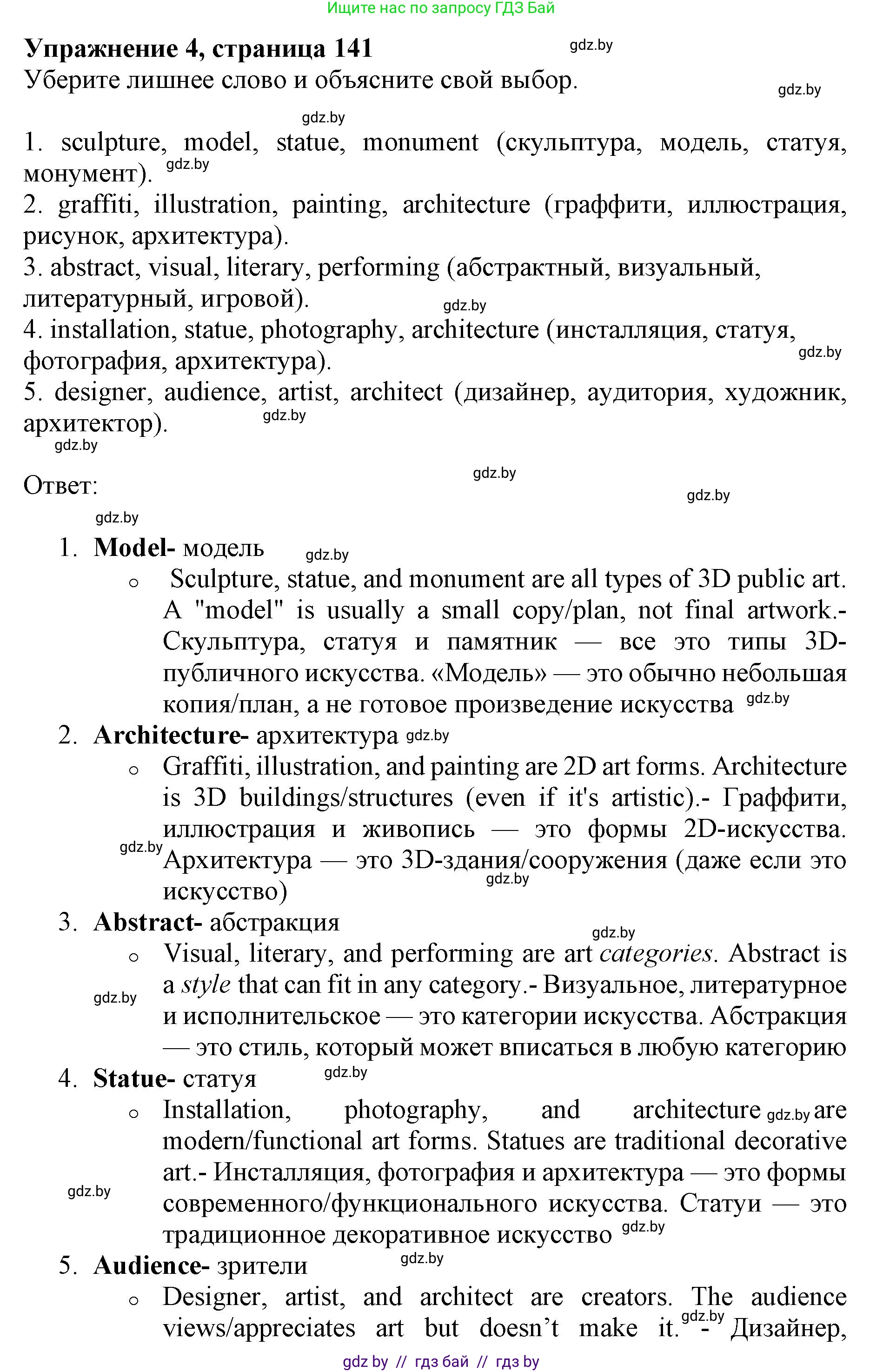 Английский язык (english), 10 класс Учебник (Student's book), авторы: Юхнель Наталья Валентиновна, Наумова Елена Георгиевна, Демченко Наталья Валентиновна, издательство Вышэйшая школа, Минск, 2019, страница 142, номер 4, Решение 2
