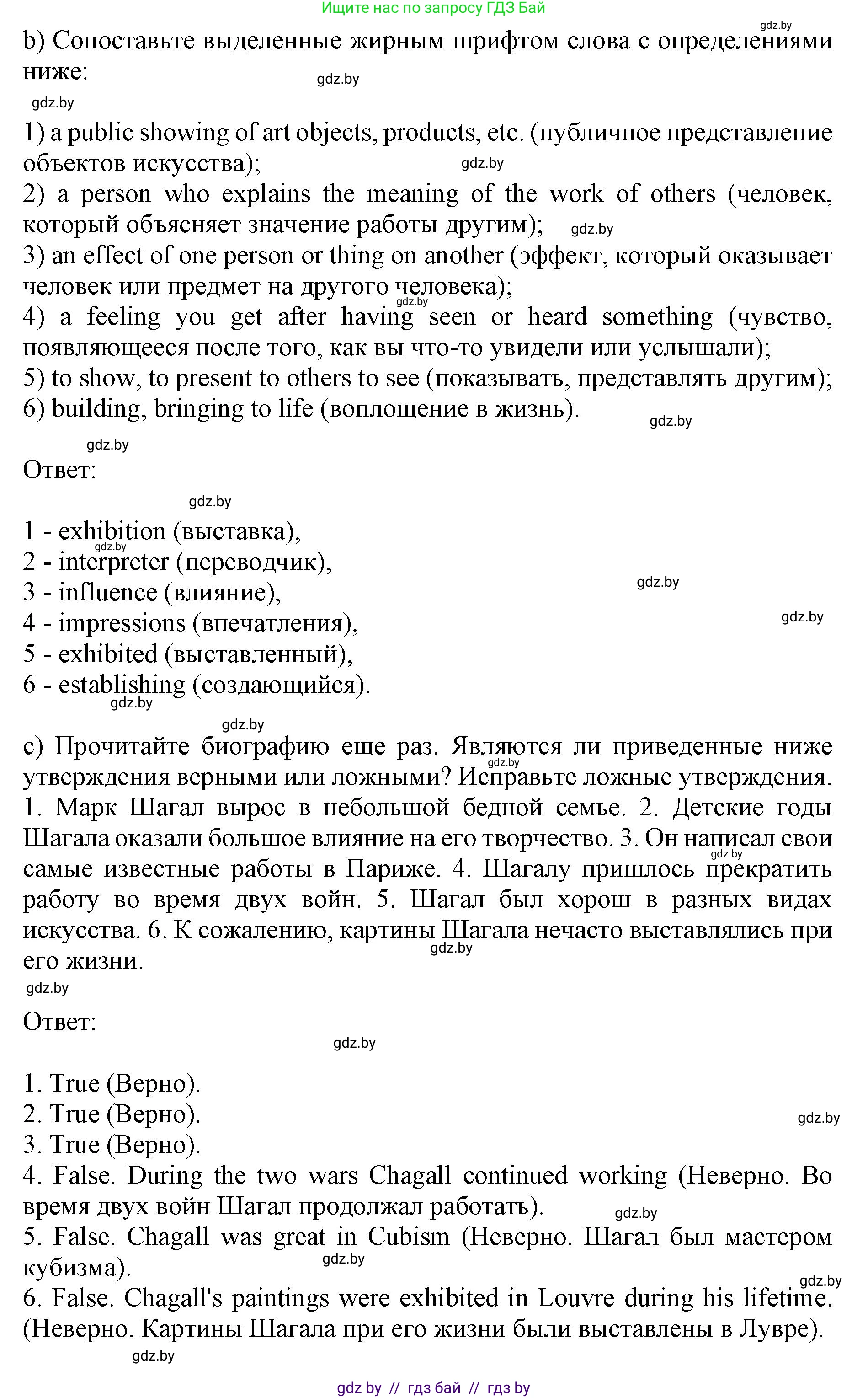 Английский язык (english), 10 класс Учебник (Student's book), авторы: Юхнель Наталья Валентиновна, Наумова Елена Георгиевна, Демченко Наталья Валентиновна, издательство Вышэйшая школа, Минск, 2019, страница 143, номер 2, Решение 2 (продолжение 3)