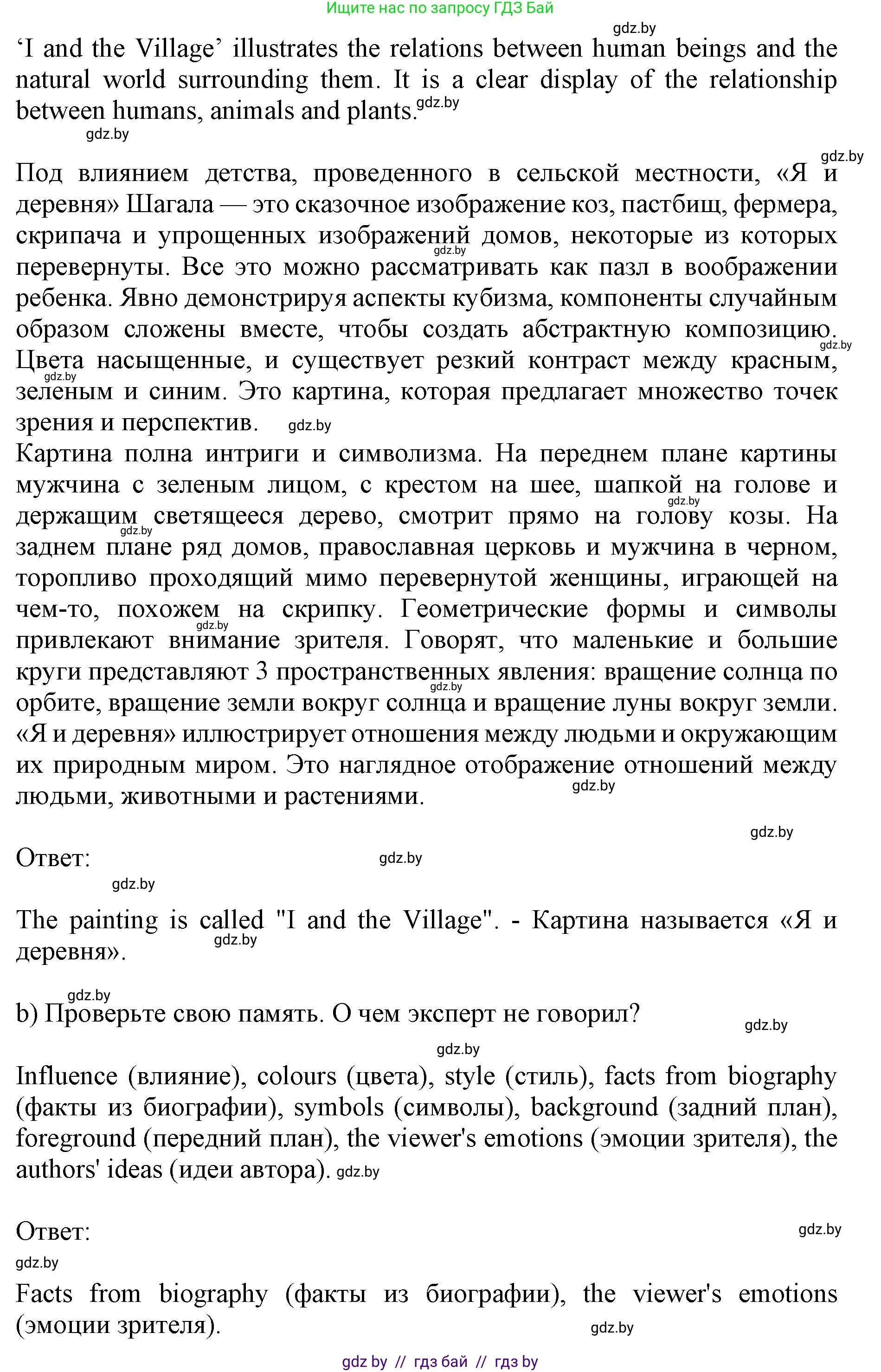 Английский язык (english), 10 класс Учебник (Student's book), авторы: Юхнель Наталья Валентиновна, Наумова Елена Георгиевна, Демченко Наталья Валентиновна, издательство Вышэйшая школа, Минск, 2019, страница 145, номер 3, Решение 2 (продолжение 2)