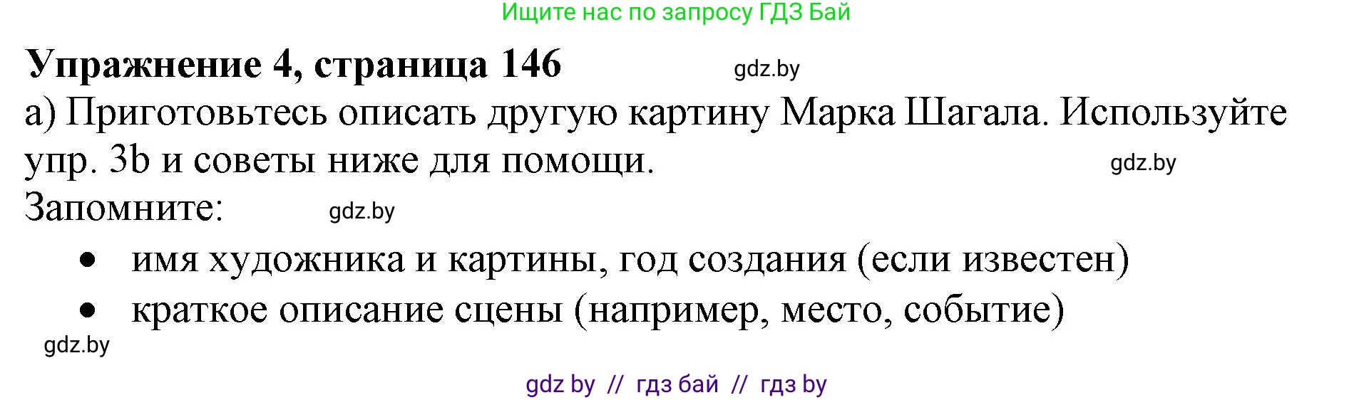 Английский язык (english), 10 класс Учебник (Student's book), авторы: Юхнель Наталья Валентиновна, Наумова Елена Георгиевна, Демченко Наталья Валентиновна, издательство Вышэйшая школа, Минск, 2019, страница 146, номер 4, Решение 2