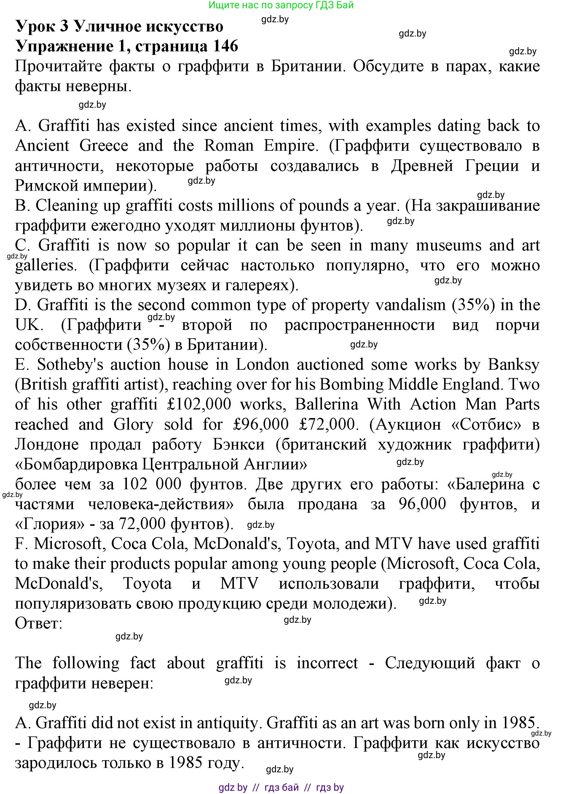 Английский язык (english), 10 класс Учебник (Student's book), авторы: Юхнель Наталья Валентиновна, Наумова Елена Георгиевна, Демченко Наталья Валентиновна, издательство Вышэйшая школа, Минск, 2019, страница 146, номер 1, Решение 2