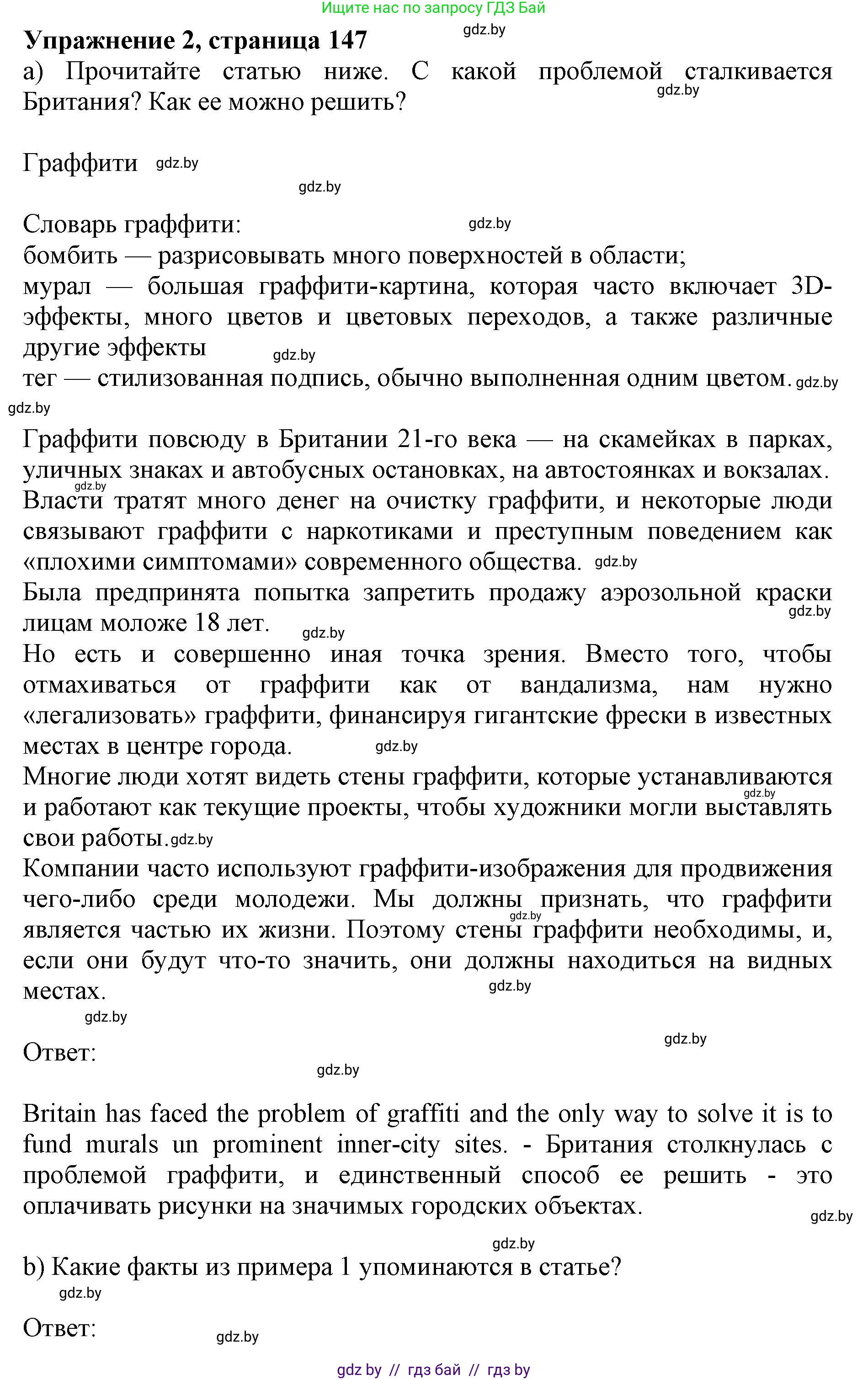 Английский язык (english), 10 класс Учебник (Student's book), авторы: Юхнель Наталья Валентиновна, Наумова Елена Георгиевна, Демченко Наталья Валентиновна, издательство Вышэйшая школа, Минск, 2019, страница 147, номер 2, Решение 2