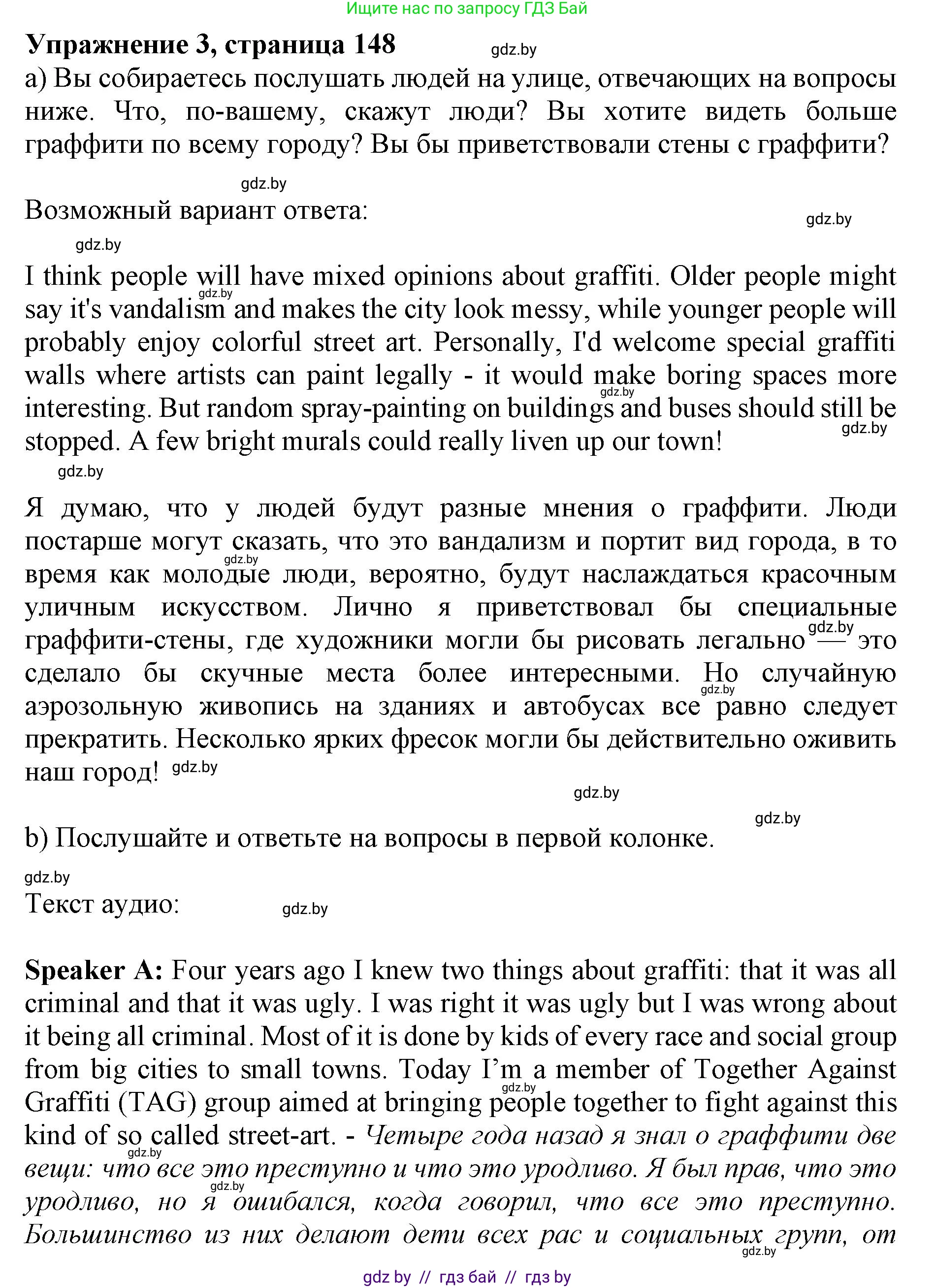 Английский язык (english), 10 класс Учебник (Student's book), авторы: Юхнель Наталья Валентиновна, Наумова Елена Георгиевна, Демченко Наталья Валентиновна, издательство Вышэйшая школа, Минск, 2019, страница 148, номер 3, Решение 2
