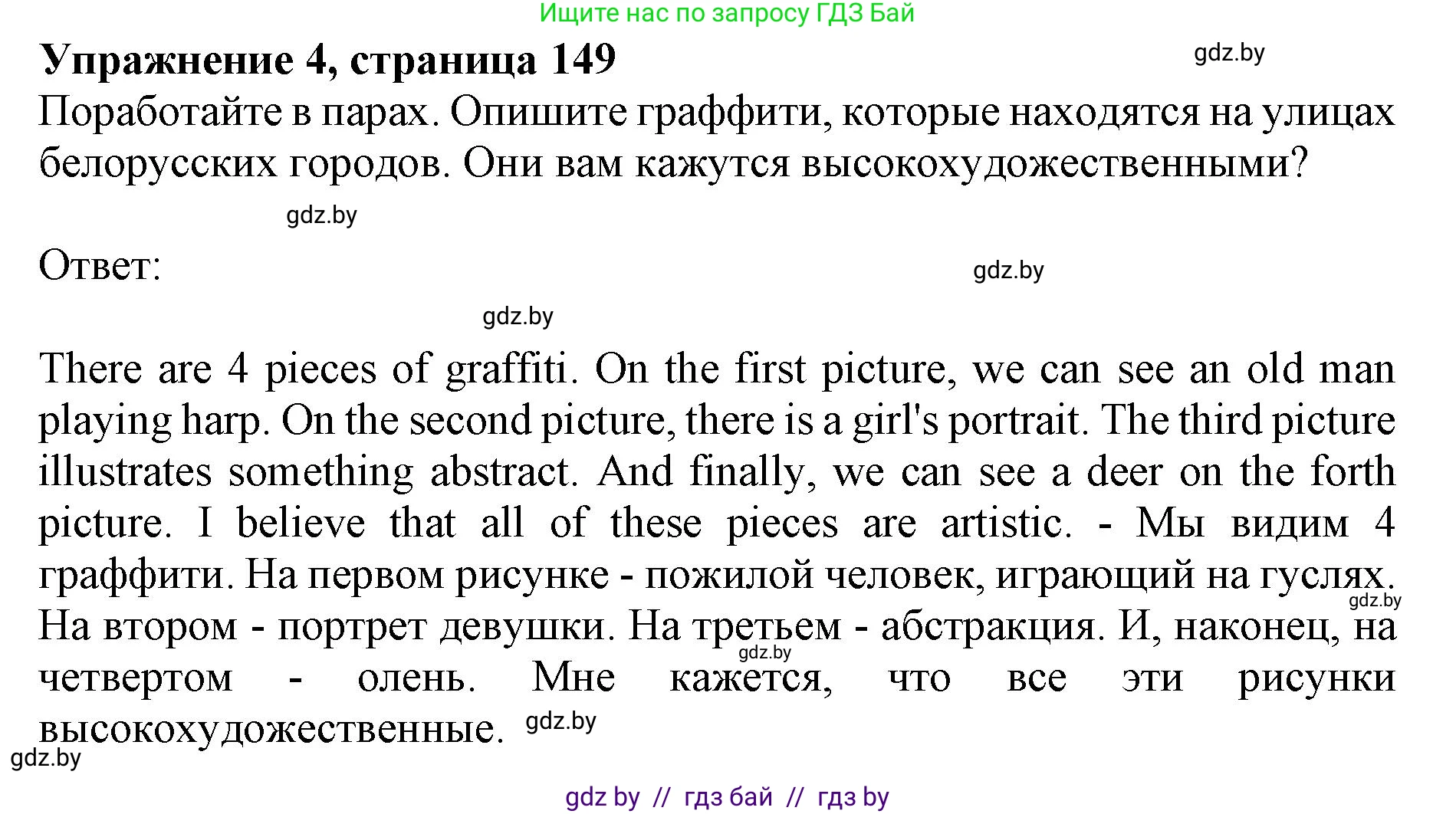 Английский язык (english), 10 класс Учебник (Student's book), авторы: Юхнель Наталья Валентиновна, Наумова Елена Георгиевна, Демченко Наталья Валентиновна, издательство Вышэйшая школа, Минск, 2019, страница 149, номер 4, Решение 2