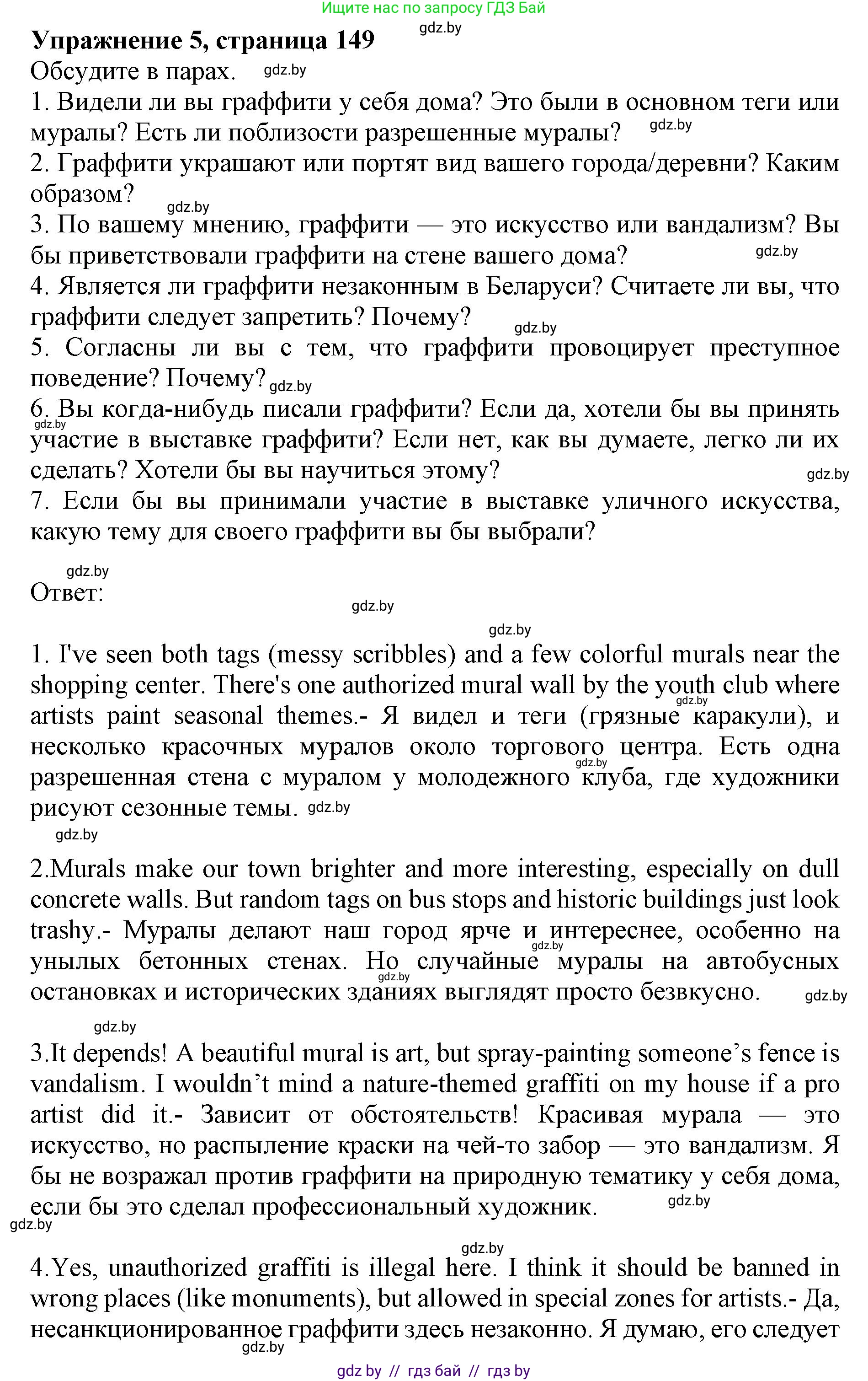 Английский язык (english), 10 класс Учебник (Student's book), авторы: Юхнель Наталья Валентиновна, Наумова Елена Георгиевна, Демченко Наталья Валентиновна, издательство Вышэйшая школа, Минск, 2019, страница 149, номер 5, Решение 2