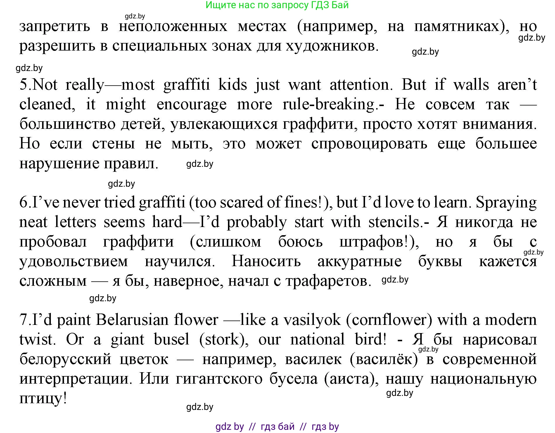 Английский язык (english), 10 класс Учебник (Student's book), авторы: Юхнель Наталья Валентиновна, Наумова Елена Георгиевна, Демченко Наталья Валентиновна, издательство Вышэйшая школа, Минск, 2019, страница 149, номер 5, Решение 2 (продолжение 2)