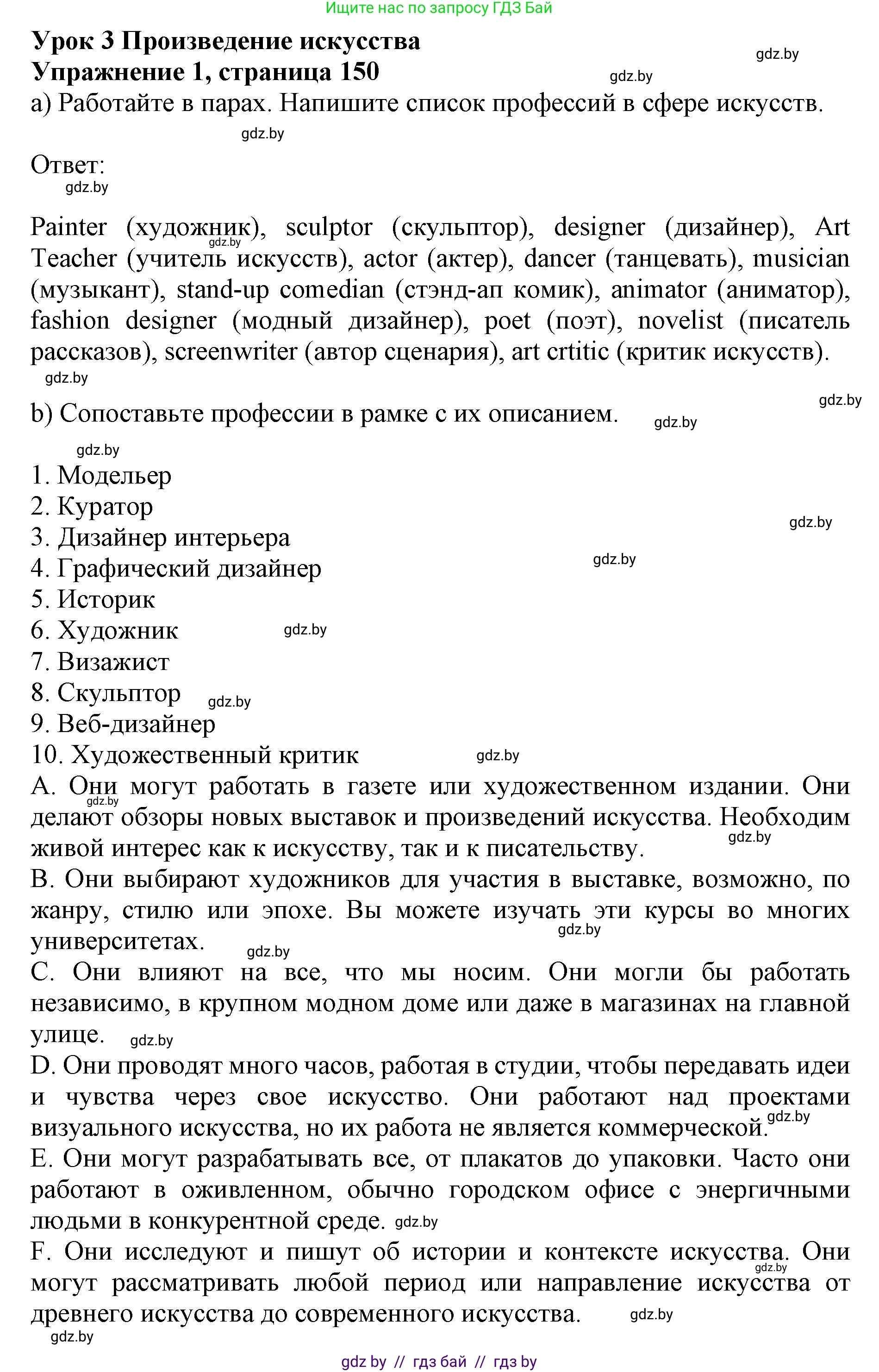 Английский язык (english), 10 класс Учебник (Student's book), авторы: Юхнель Наталья Валентиновна, Наумова Елена Георгиевна, Демченко Наталья Валентиновна, издательство Вышэйшая школа, Минск, 2019, страница 150, номер 1, Решение 2