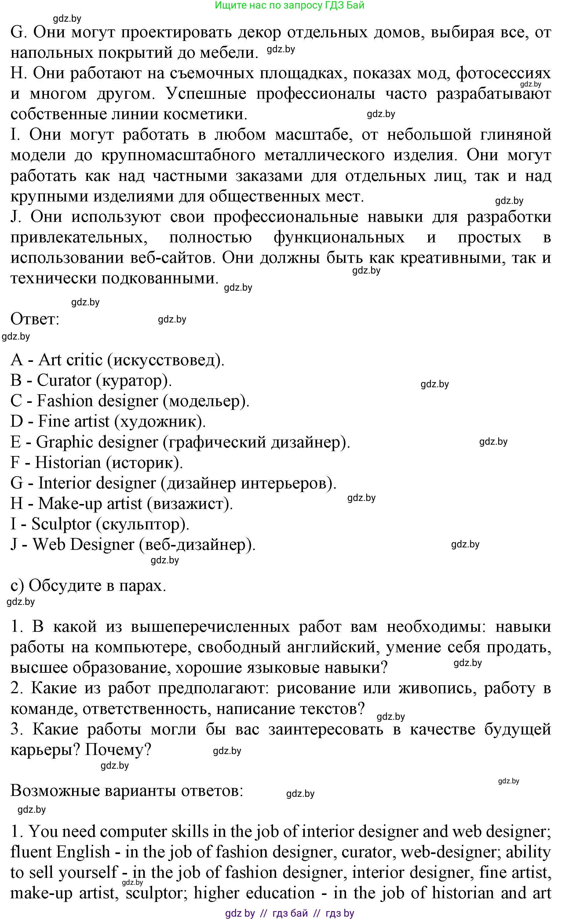 Английский язык (english), 10 класс Учебник (Student's book), авторы: Юхнель Наталья Валентиновна, Наумова Елена Георгиевна, Демченко Наталья Валентиновна, издательство Вышэйшая школа, Минск, 2019, страница 150, номер 1, Решение 2 (продолжение 2)