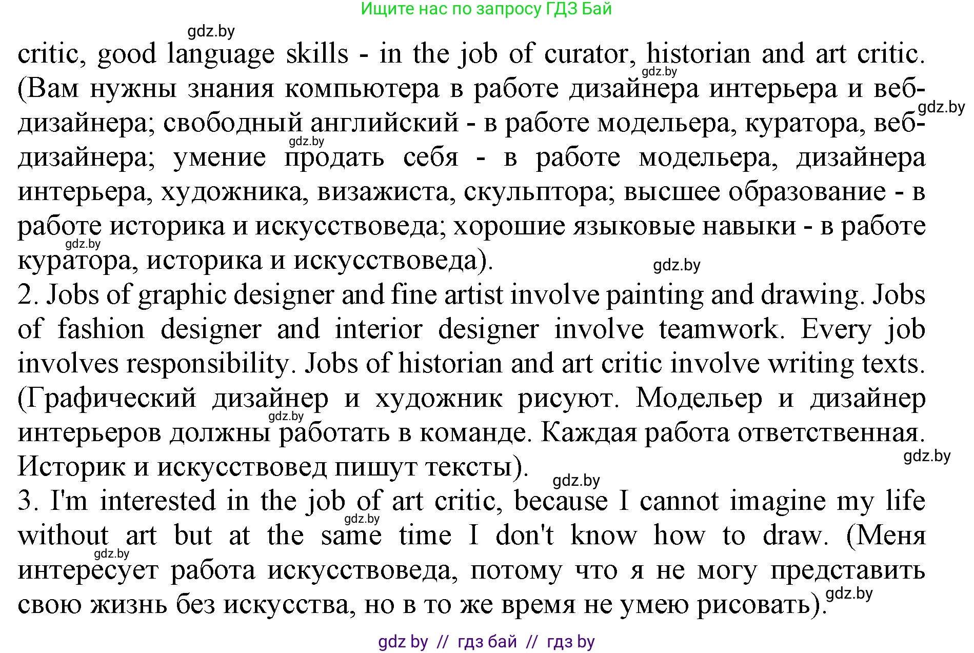 Английский язык (english), 10 класс Учебник (Student's book), авторы: Юхнель Наталья Валентиновна, Наумова Елена Георгиевна, Демченко Наталья Валентиновна, издательство Вышэйшая школа, Минск, 2019, страница 150, номер 1, Решение 2 (продолжение 3)
