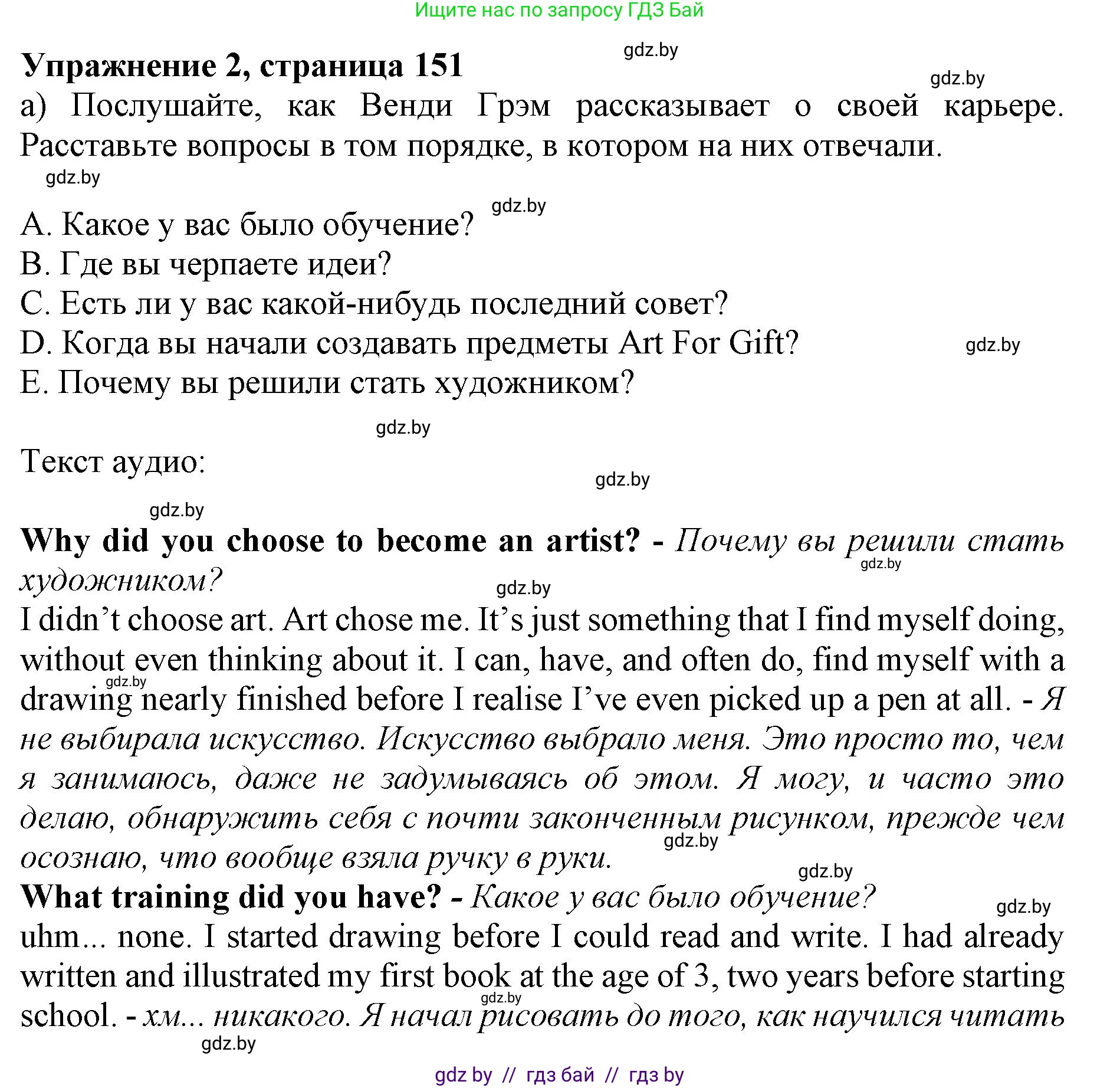 Английский язык (english), 10 класс Учебник (Student's book), авторы: Юхнель Наталья Валентиновна, Наумова Елена Георгиевна, Демченко Наталья Валентиновна, издательство Вышэйшая школа, Минск, 2019, страница 151, номер 2, Решение 2