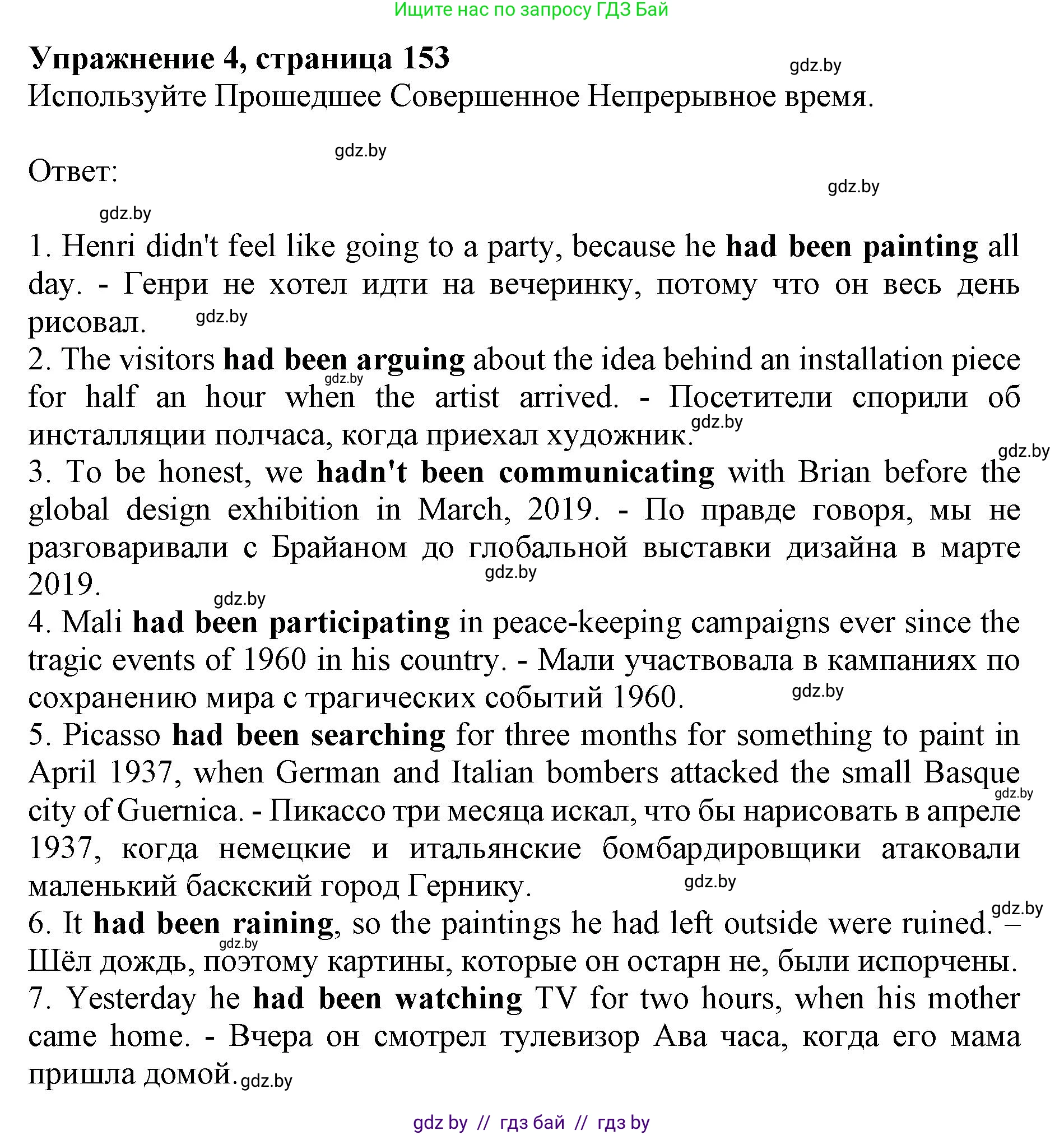 Английский язык (english), 10 класс Учебник (Student's book), авторы: Юхнель Наталья Валентиновна, Наумова Елена Георгиевна, Демченко Наталья Валентиновна, издательство Вышэйшая школа, Минск, 2019, страница 153, номер 4, Решение 2