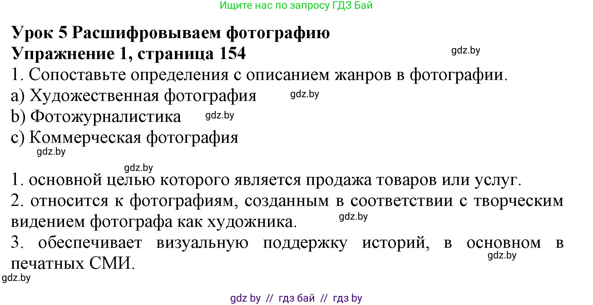 Английский язык (english), 10 класс Учебник (Student's book), авторы: Юхнель Наталья Валентиновна, Наумова Елена Георгиевна, Демченко Наталья Валентиновна, издательство Вышэйшая школа, Минск, 2019, страница 154, номер 1, Решение 2