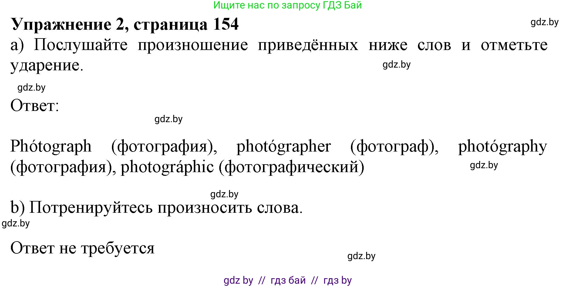 Английский язык (english), 10 класс Учебник (Student's book), авторы: Юхнель Наталья Валентиновна, Наумова Елена Георгиевна, Демченко Наталья Валентиновна, издательство Вышэйшая школа, Минск, 2019, страница 154, номер 2, Решение 2