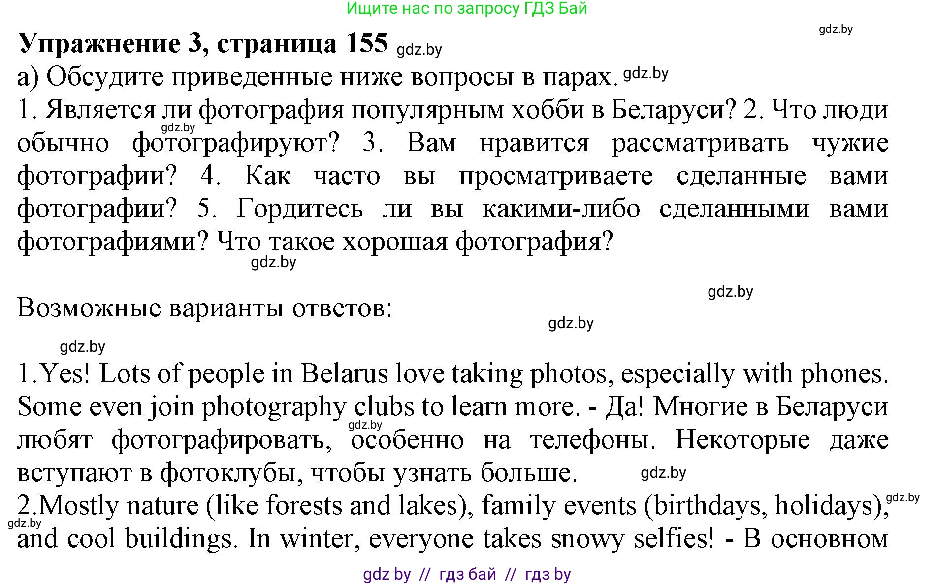 Английский язык (english), 10 класс Учебник (Student's book), авторы: Юхнель Наталья Валентиновна, Наумова Елена Георгиевна, Демченко Наталья Валентиновна, издательство Вышэйшая школа, Минск, 2019, страница 154, номер 3, Решение 2