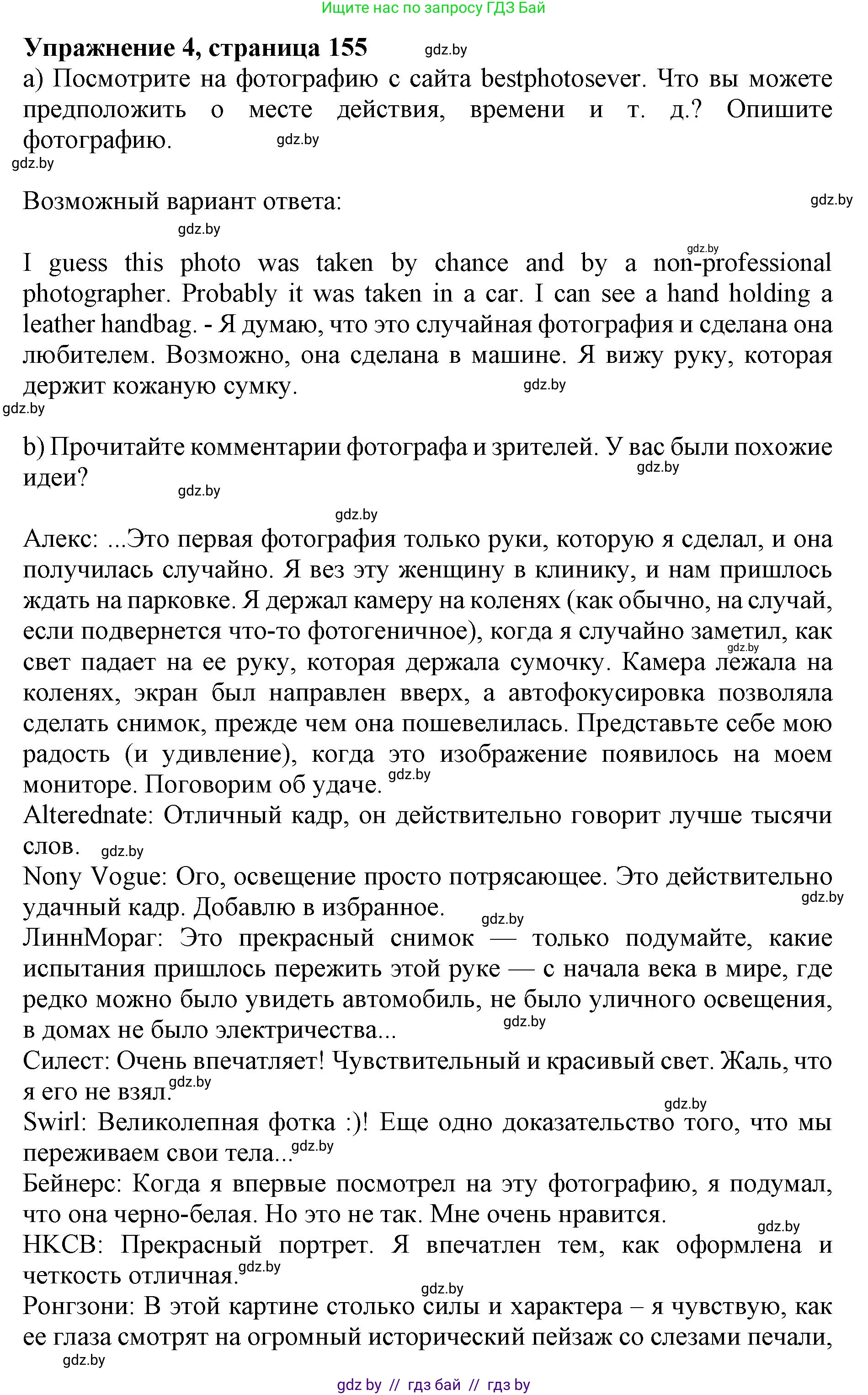 Английский язык (english), 10 класс Учебник (Student's book), авторы: Юхнель Наталья Валентиновна, Наумова Елена Георгиевна, Демченко Наталья Валентиновна, издательство Вышэйшая школа, Минск, 2019, страница 155, номер 4, Решение 2