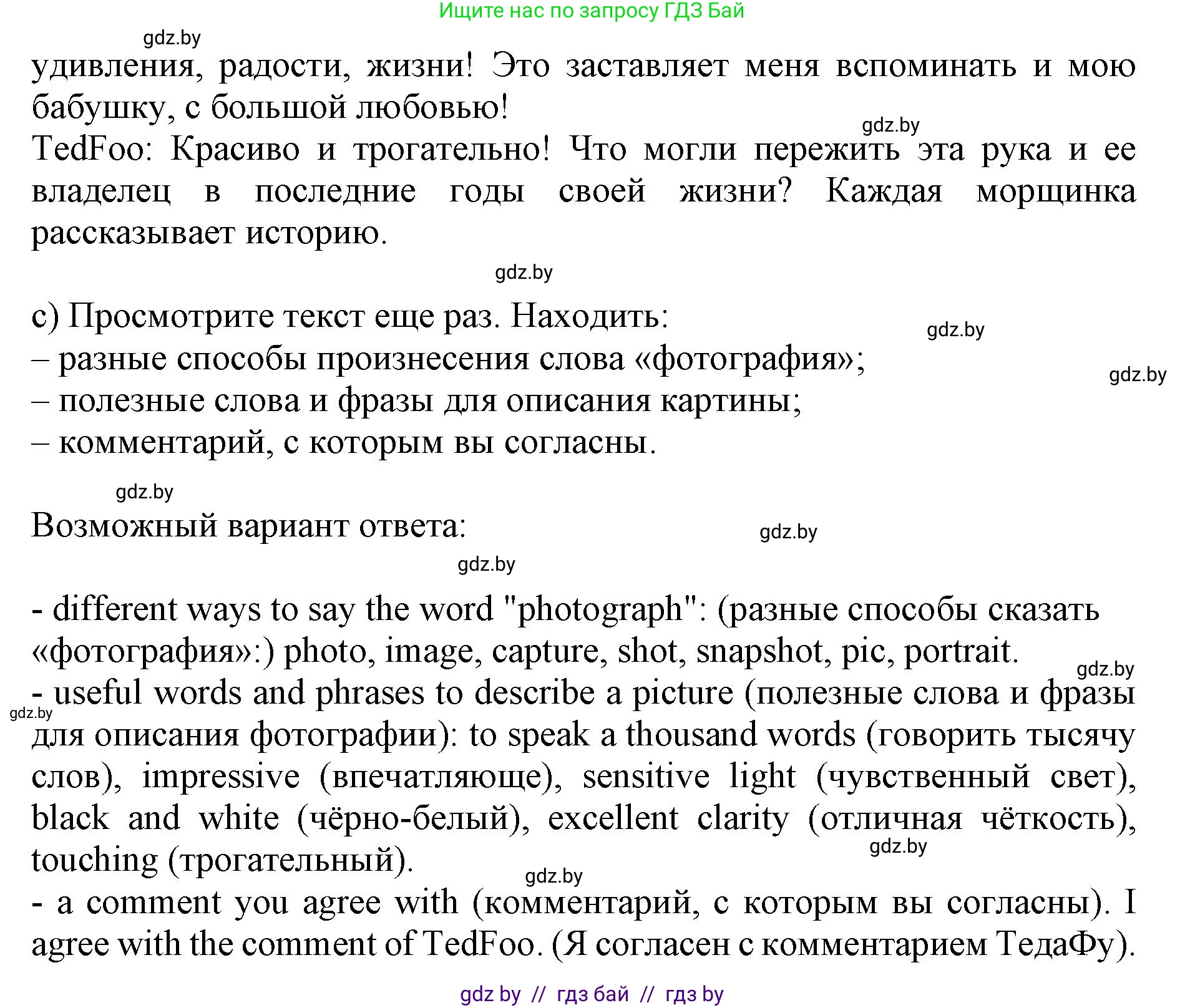 Английский язык (english), 10 класс Учебник (Student's book), авторы: Юхнель Наталья Валентиновна, Наумова Елена Георгиевна, Демченко Наталья Валентиновна, издательство Вышэйшая школа, Минск, 2019, страница 155, номер 4, Решение 2 (продолжение 2)