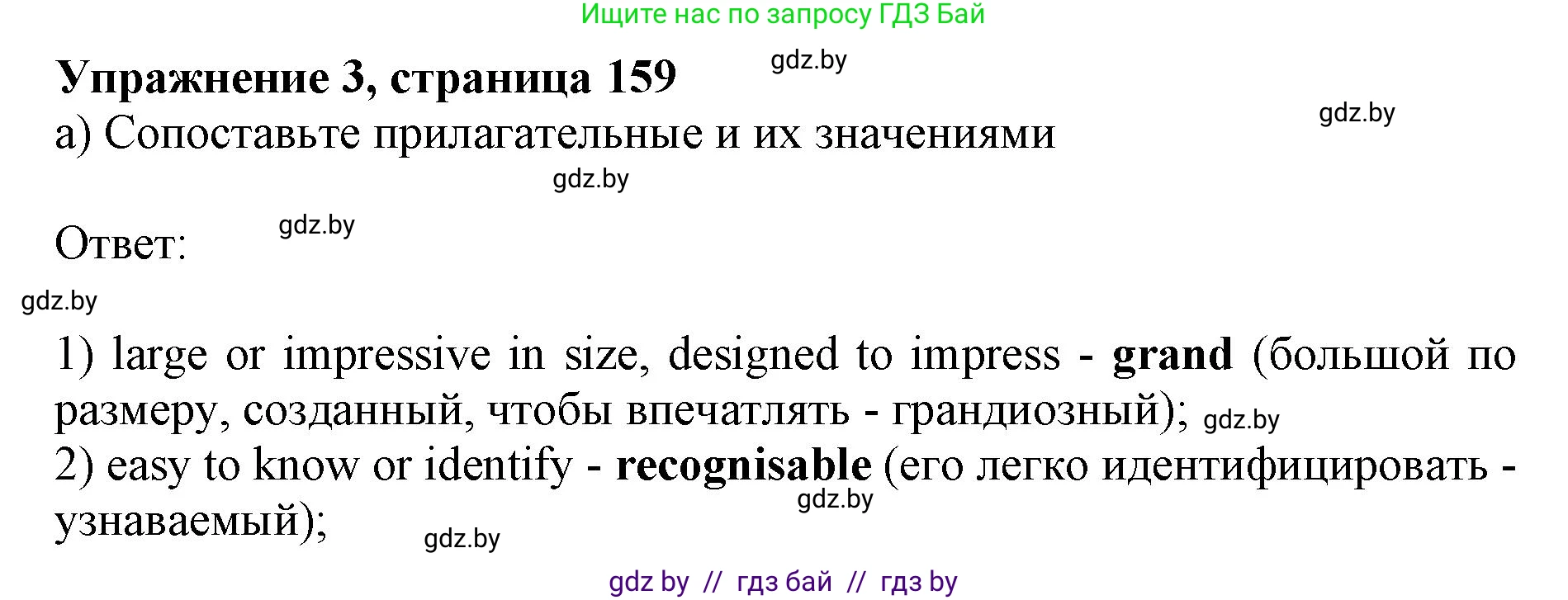 Английский язык (english), 10 класс Учебник (Student's book), авторы: Юхнель Наталья Валентиновна, Наумова Елена Георгиевна, Демченко Наталья Валентиновна, издательство Вышэйшая школа, Минск, 2019, страница 159, номер 3, Решение 2