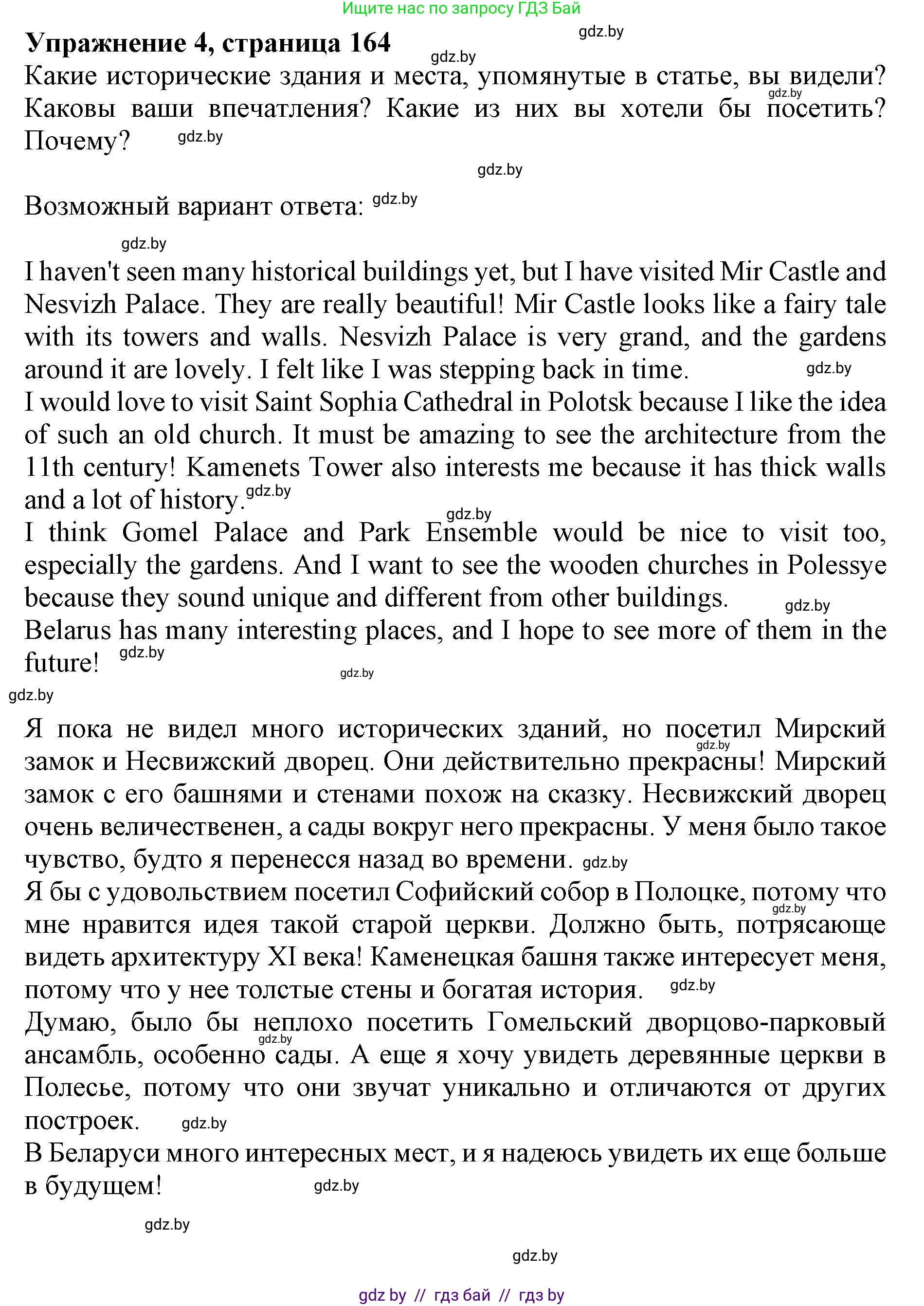 Английский язык (english), 10 класс Учебник (Student's book), авторы: Юхнель Наталья Валентиновна, Наумова Елена Георгиевна, Демченко Наталья Валентиновна, издательство Вышэйшая школа, Минск, 2019, страница 164, номер 4, Решение 2