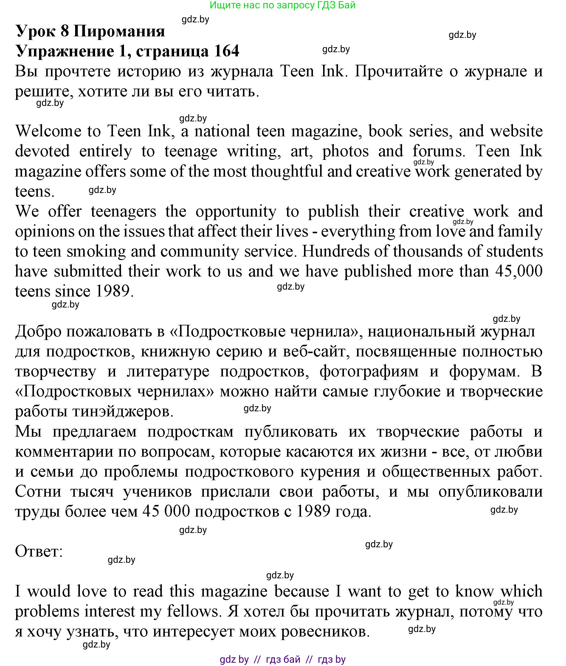 Английский язык (english), 10 класс Учебник (Student's book), авторы: Юхнель Наталья Валентиновна, Наумова Елена Георгиевна, Демченко Наталья Валентиновна, издательство Вышэйшая школа, Минск, 2019, страница 164, номер 1, Решение 2
