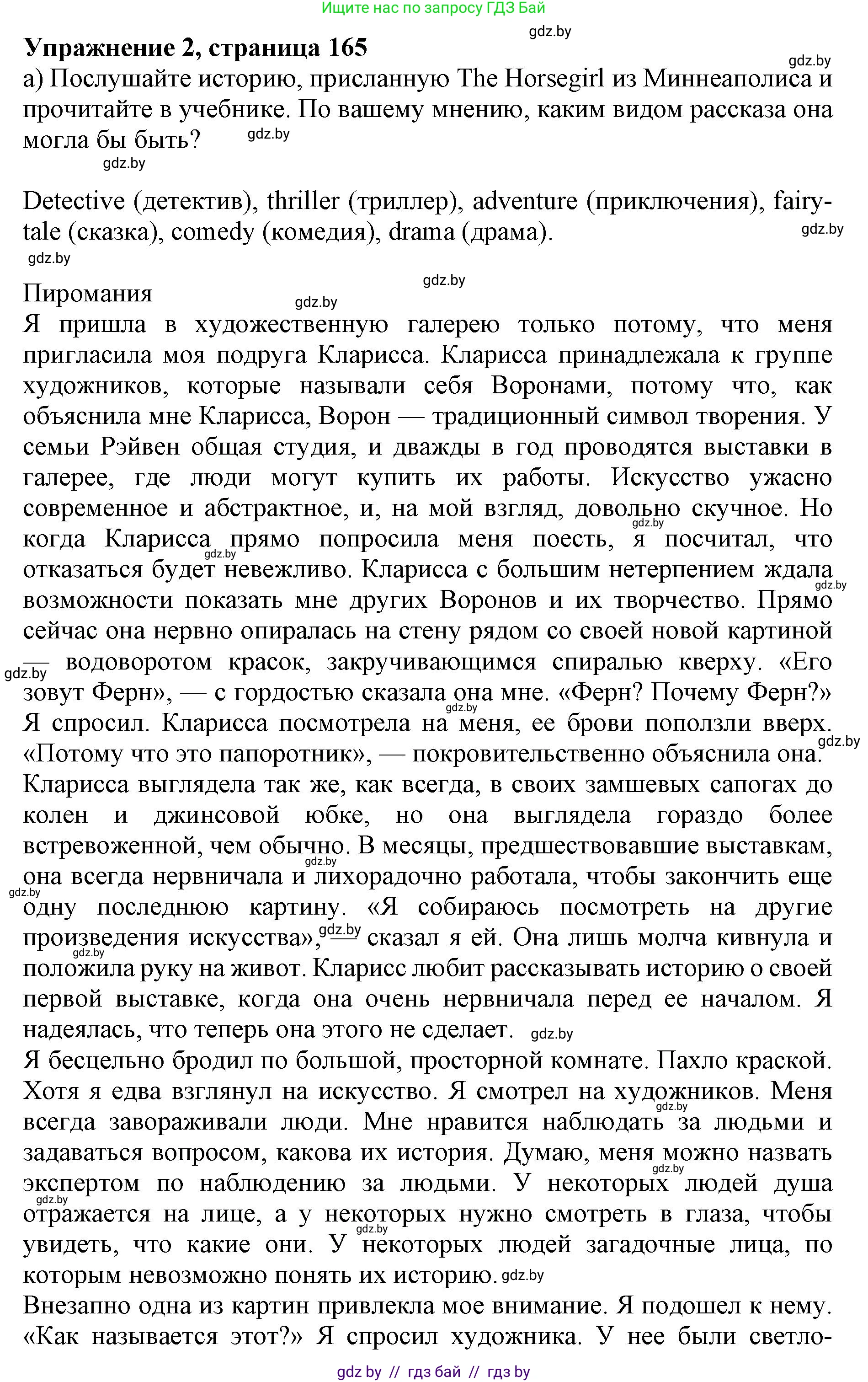 Английский язык (english), 10 класс Учебник (Student's book), авторы: Юхнель Наталья Валентиновна, Наумова Елена Георгиевна, Демченко Наталья Валентиновна, издательство Вышэйшая школа, Минск, 2019, страница 165, номер 2, Решение 2