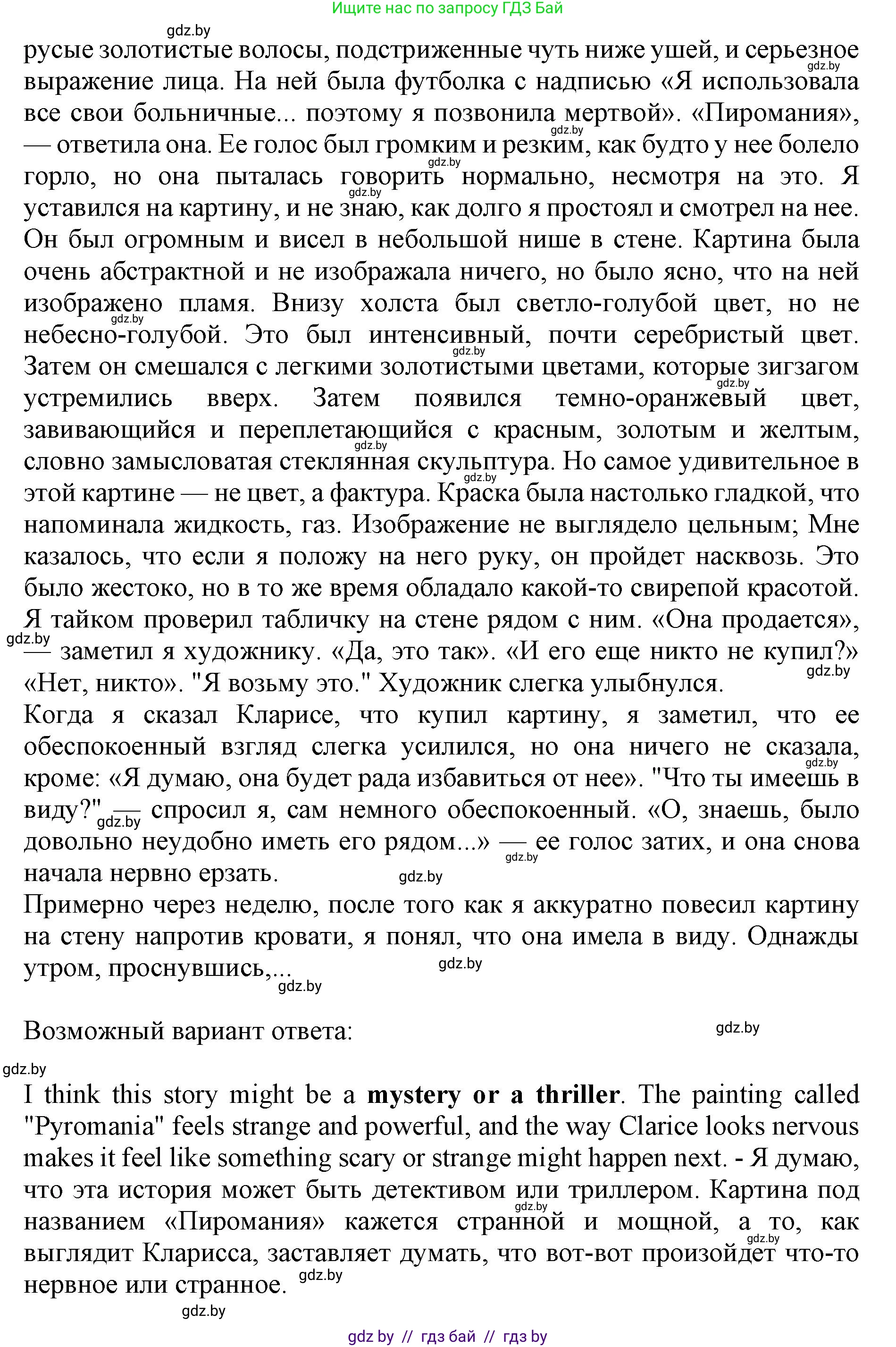 Английский язык (english), 10 класс Учебник (Student's book), авторы: Юхнель Наталья Валентиновна, Наумова Елена Георгиевна, Демченко Наталья Валентиновна, издательство Вышэйшая школа, Минск, 2019, страница 165, номер 2, Решение 2 (продолжение 2)