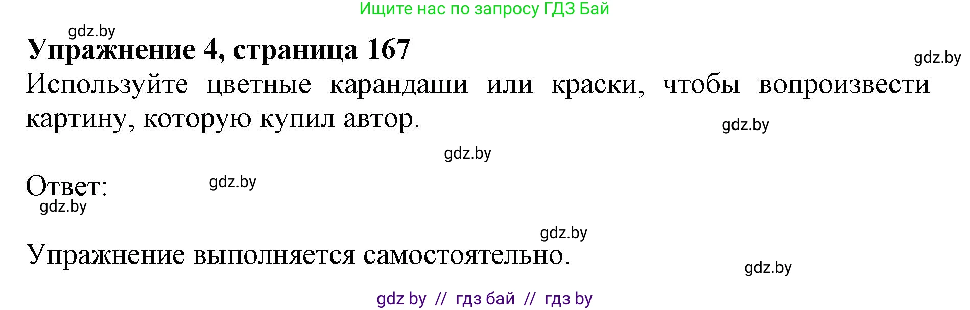 Английский язык (english), 10 класс Учебник (Student's book), авторы: Юхнель Наталья Валентиновна, Наумова Елена Георгиевна, Демченко Наталья Валентиновна, издательство Вышэйшая школа, Минск, 2019, страница 167, номер 4, Решение 2