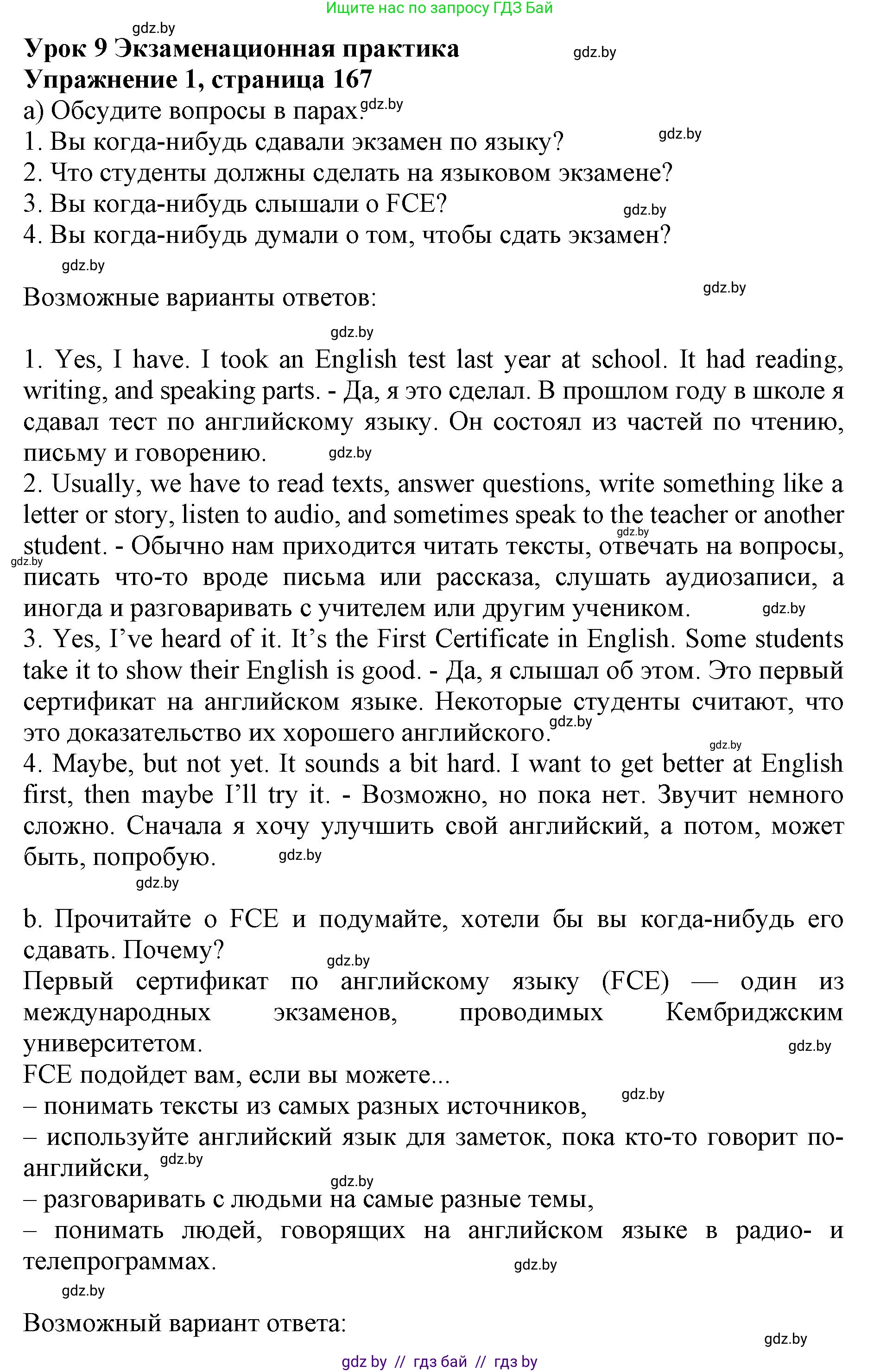 Английский язык (english), 10 класс Учебник (Student's book), авторы: Юхнель Наталья Валентиновна, Наумова Елена Георгиевна, Демченко Наталья Валентиновна, издательство Вышэйшая школа, Минск, 2019, страница 167, номер 1, Решение 2