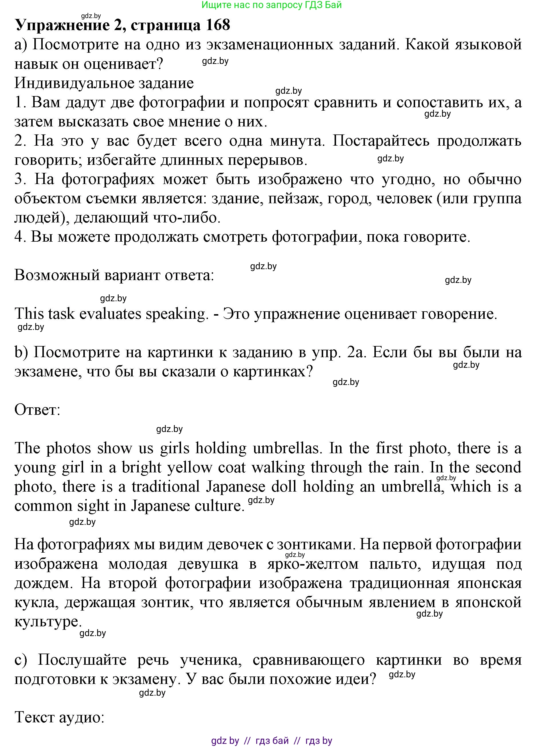 Английский язык (english), 10 класс Учебник (Student's book), авторы: Юхнель Наталья Валентиновна, Наумова Елена Георгиевна, Демченко Наталья Валентиновна, издательство Вышэйшая школа, Минск, 2019, страница 168, номер 2, Решение 2