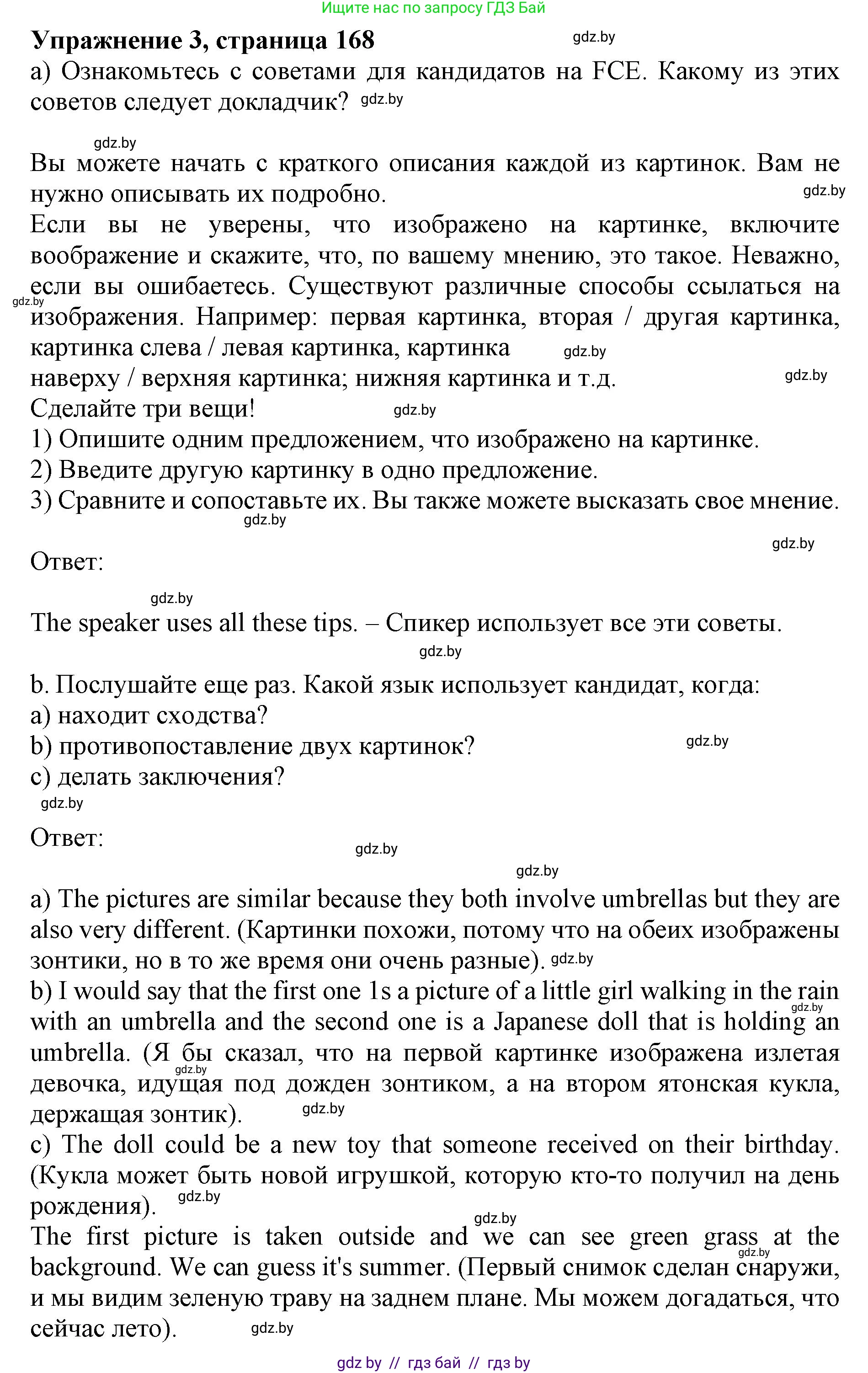 Английский язык (english), 10 класс Учебник (Student's book), авторы: Юхнель Наталья Валентиновна, Наумова Елена Георгиевна, Демченко Наталья Валентиновна, издательство Вышэйшая школа, Минск, 2019, страница 168, номер 3, Решение 2