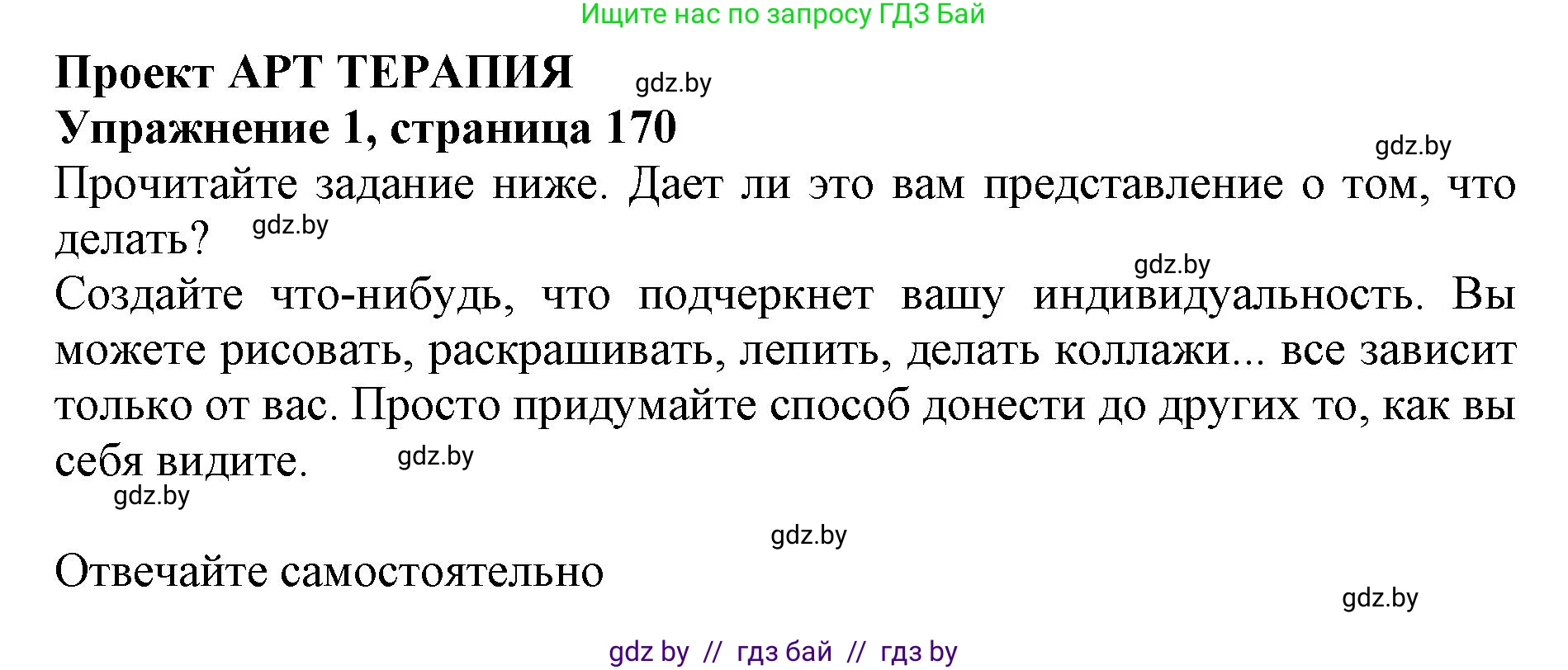 Английский язык (english), 10 класс Учебник (Student's book), авторы: Юхнель Наталья Валентиновна, Наумова Елена Георгиевна, Демченко Наталья Валентиновна, издательство Вышэйшая школа, Минск, 2019, страница 170, номер 1, Решение 2