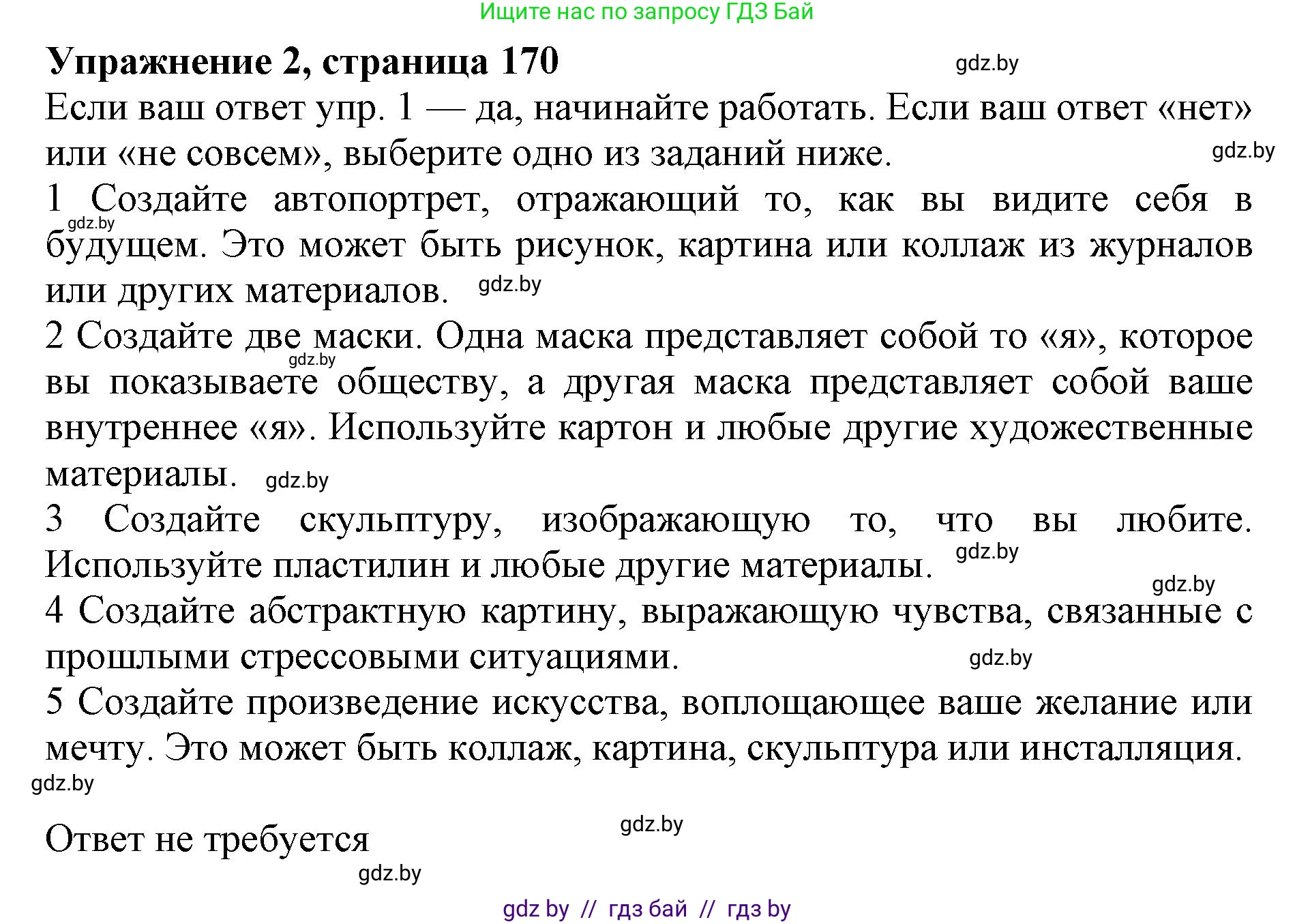 Английский язык (english), 10 класс Учебник (Student's book), авторы: Юхнель Наталья Валентиновна, Наумова Елена Георгиевна, Демченко Наталья Валентиновна, издательство Вышэйшая школа, Минск, 2019, страница 170, номер 2, Решение 2